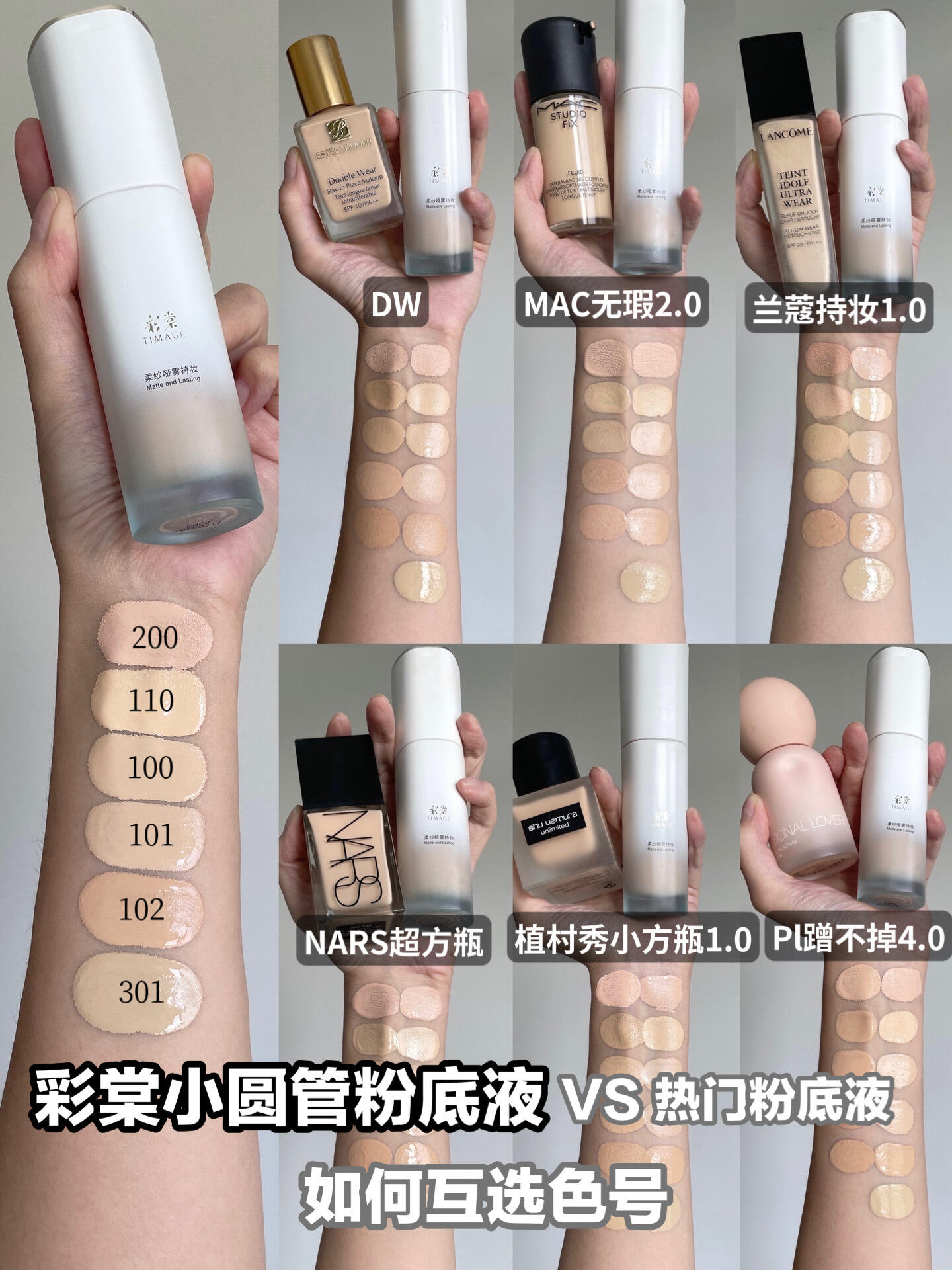 彩棠小圆管/雅诗兰黛DW/兰蔻持妆/植村秀小方瓶/MAC无暇/NARS超方瓶粉底对比试色 ...