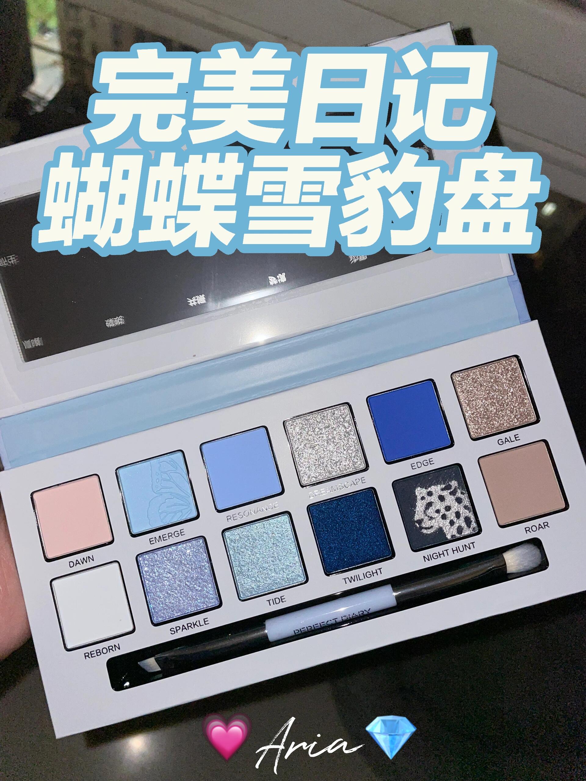 完美日记蝴蝶雪豹眼影盘试色