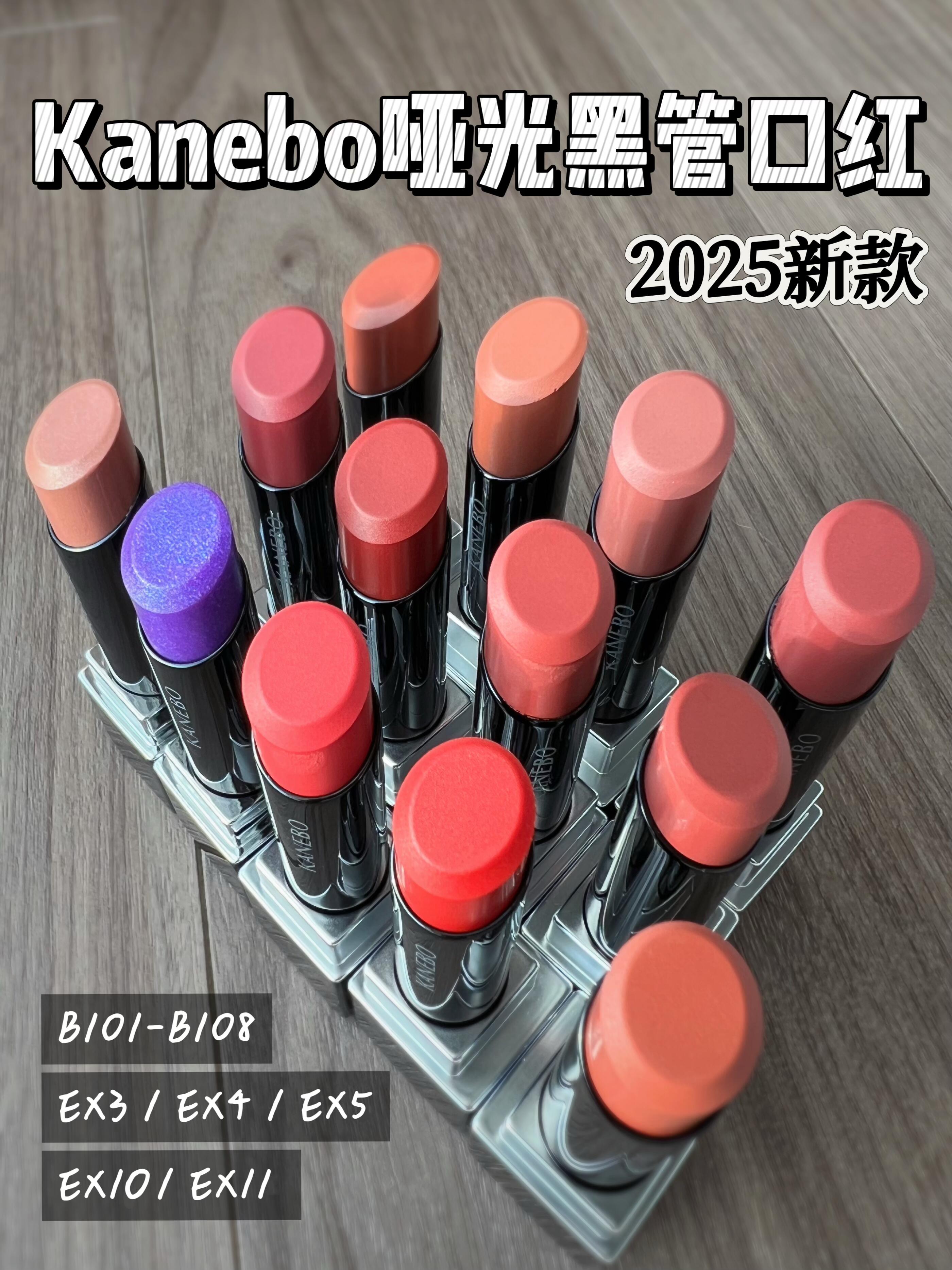 kanebo哑光黑管口红2025新款试色