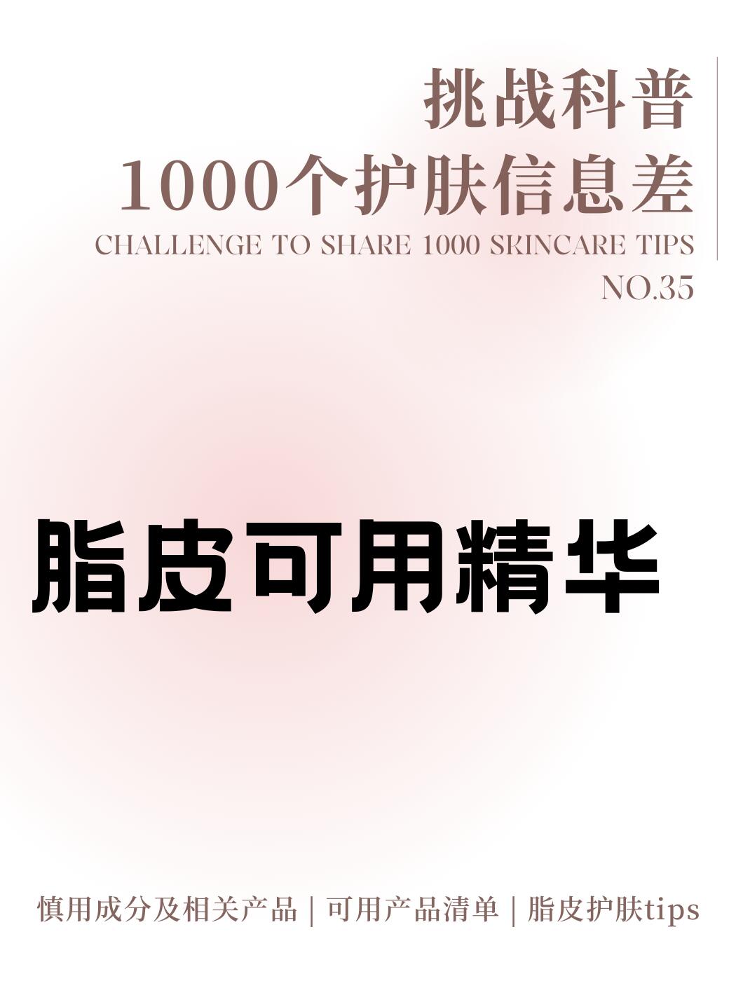脂溢性皮炎用什么精华，脂溢性皮炎可以用的精华