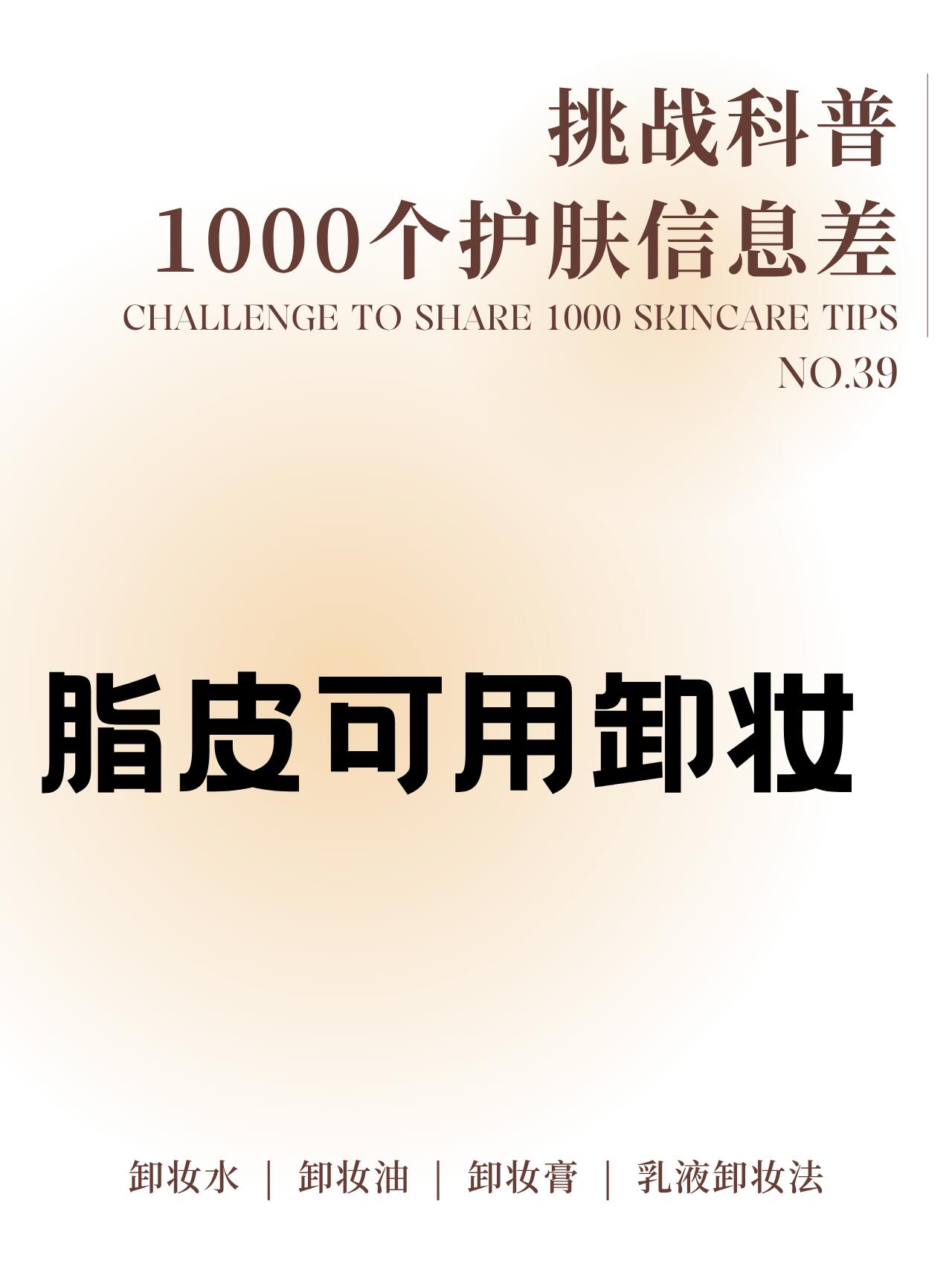 脂溢性皮炎如何卸妆