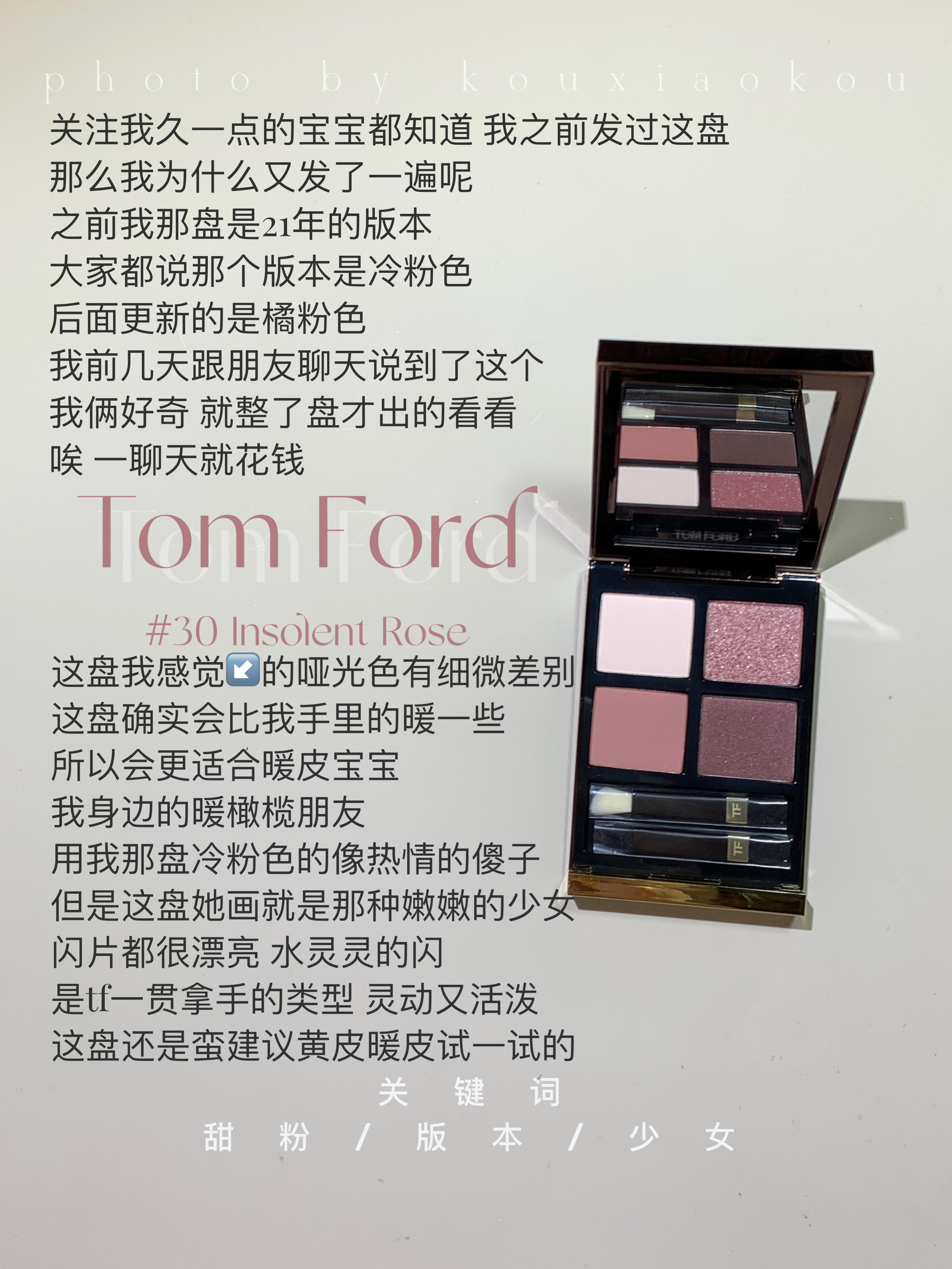 TOM FORD四色眼影盘30 Insolent Rose试色