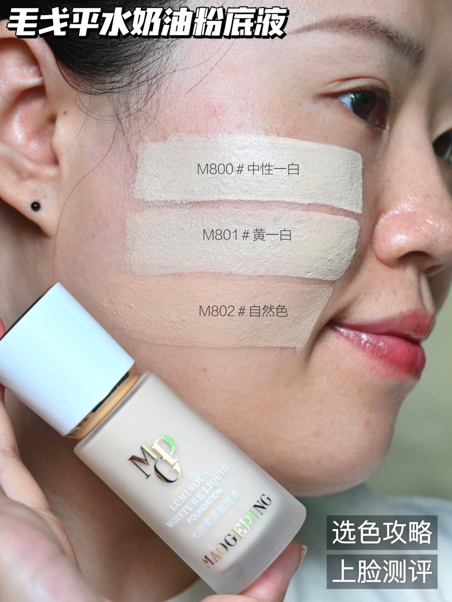 毛戈平水奶油粉底液色号怎么选