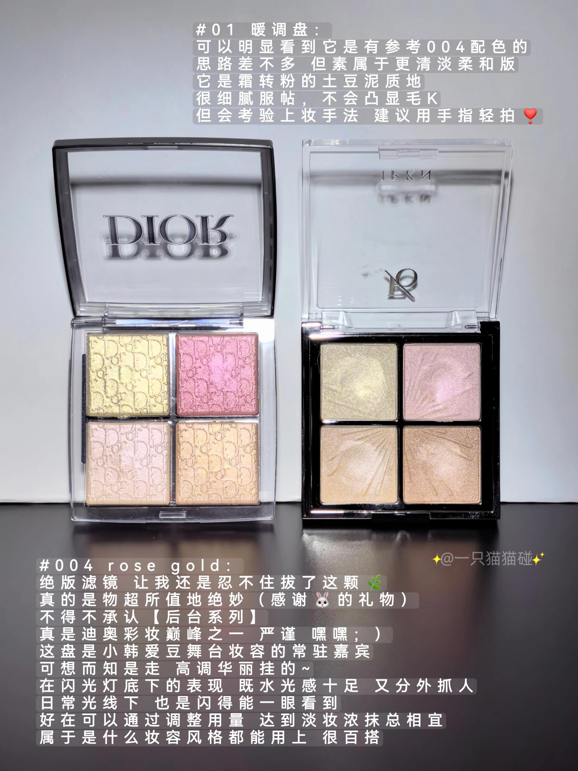 dior调高光004rose gold试色