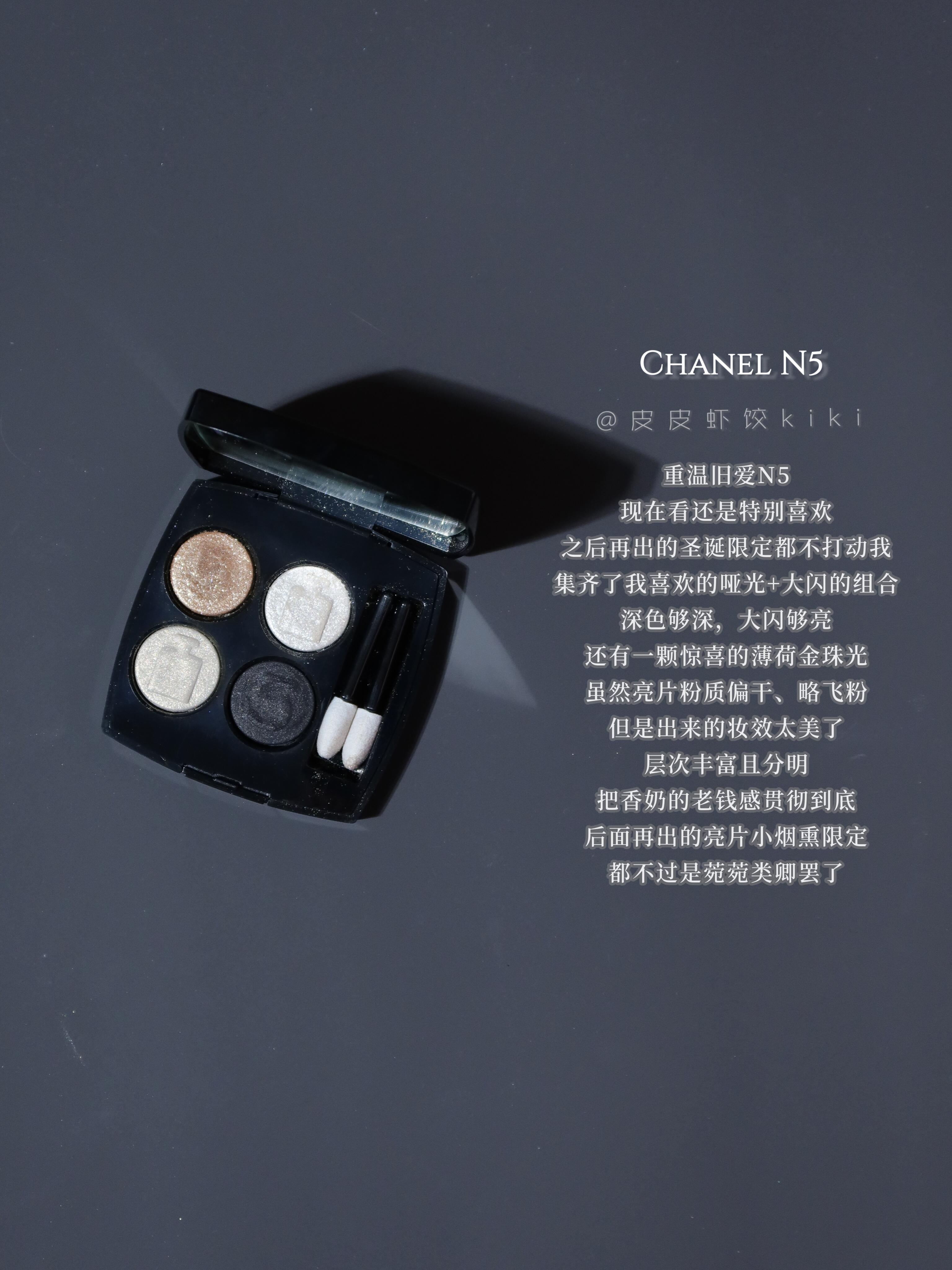 CHANEL香奈儿四色眼影盘N5试色