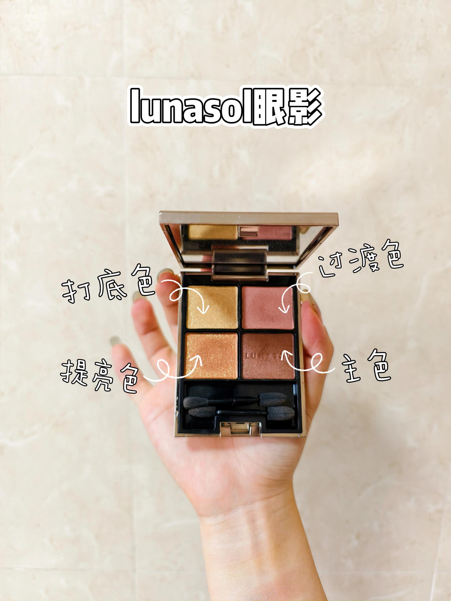 lunasol四色眼影盘20试色画法