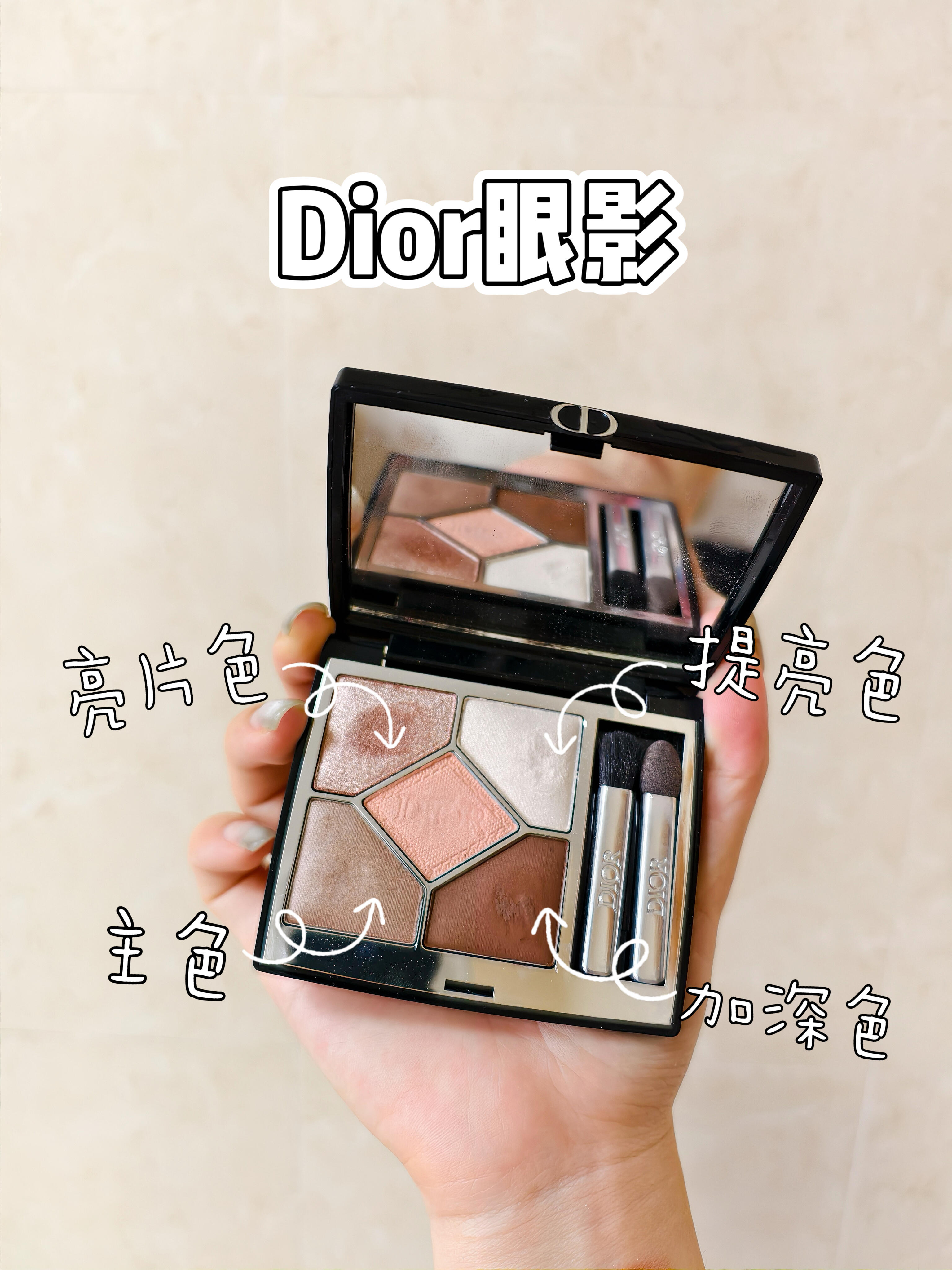 dior眼影 649试色