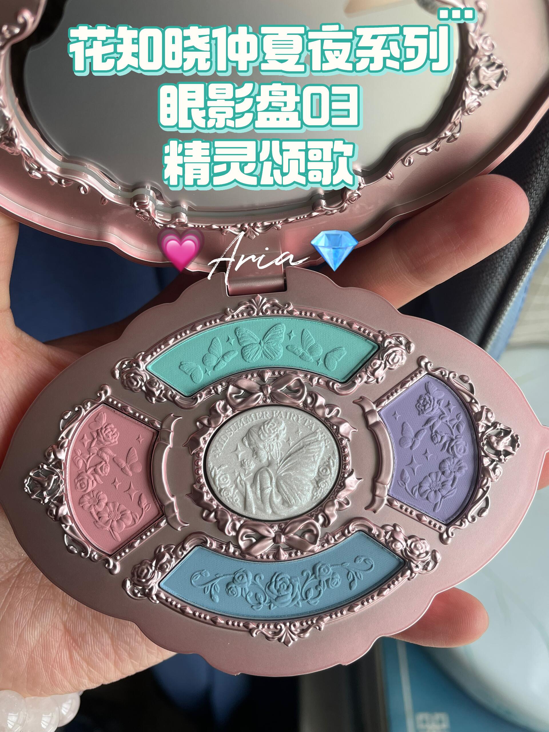 花知晓仲夏夜系列眼影盘03精灵颂歌试色