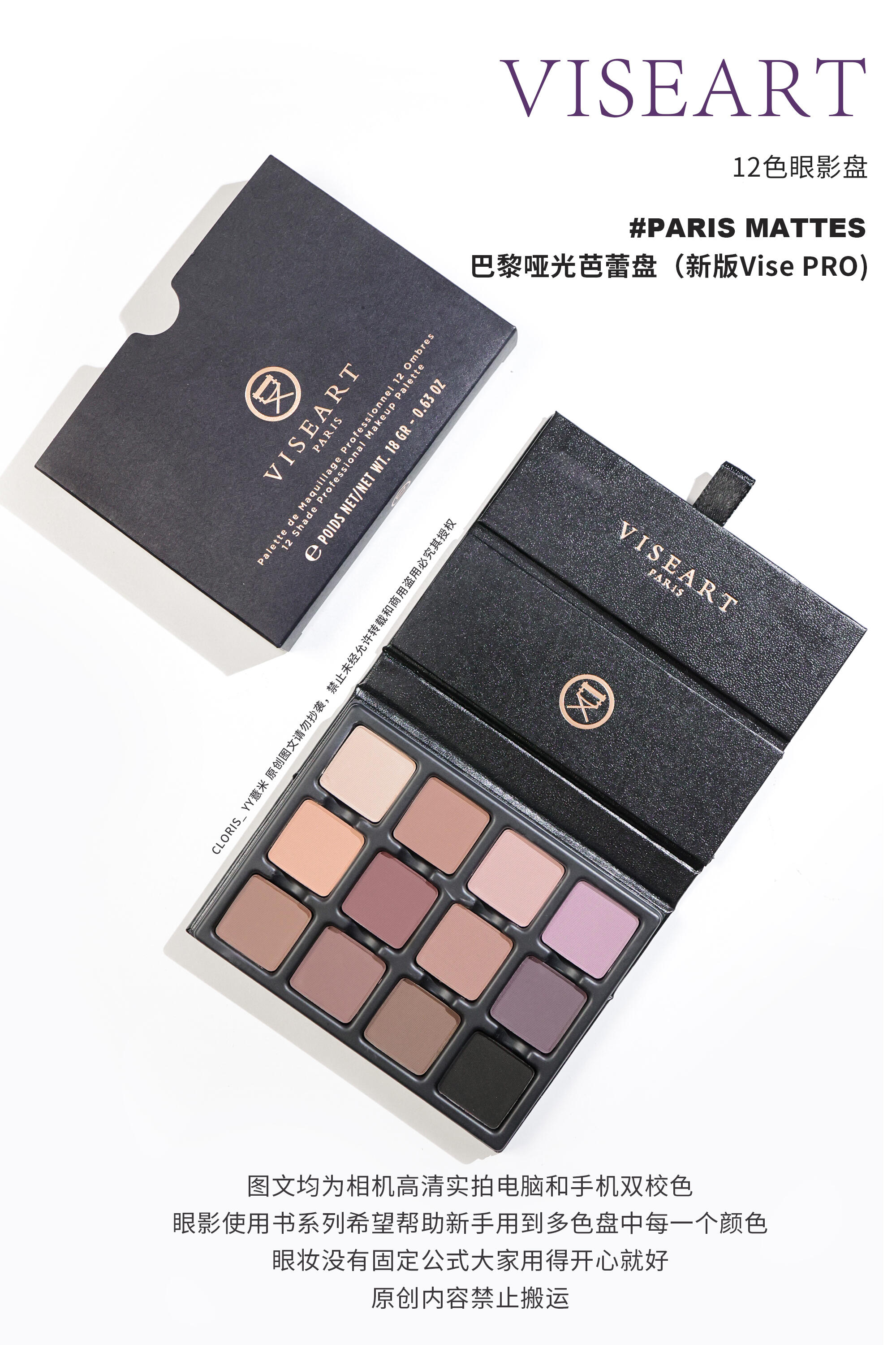 Viseart 巴黎哑光芭蕾眼影盘如何配色