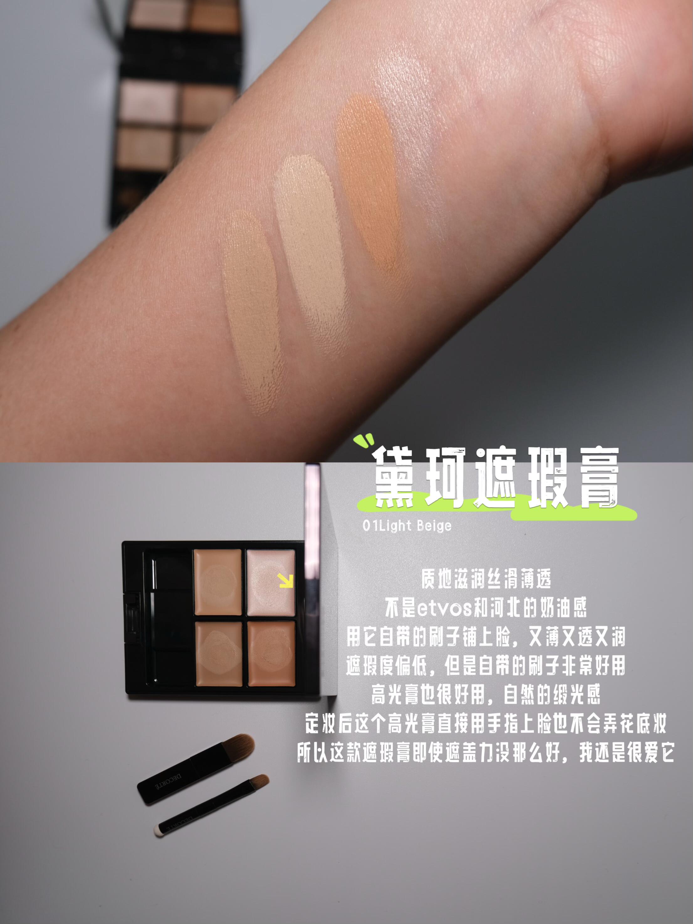 黛珂遮瑕盘试色