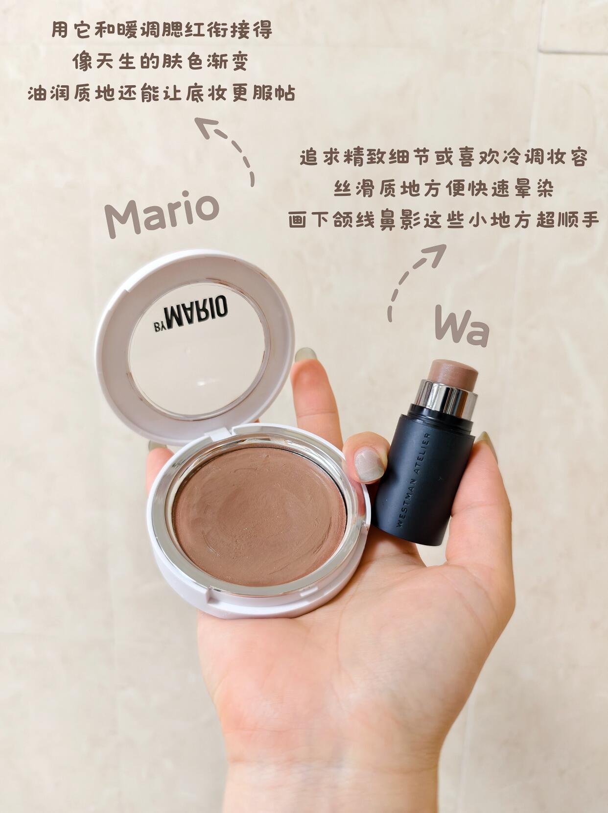 Mario修容膏和wa修容棒对比测评