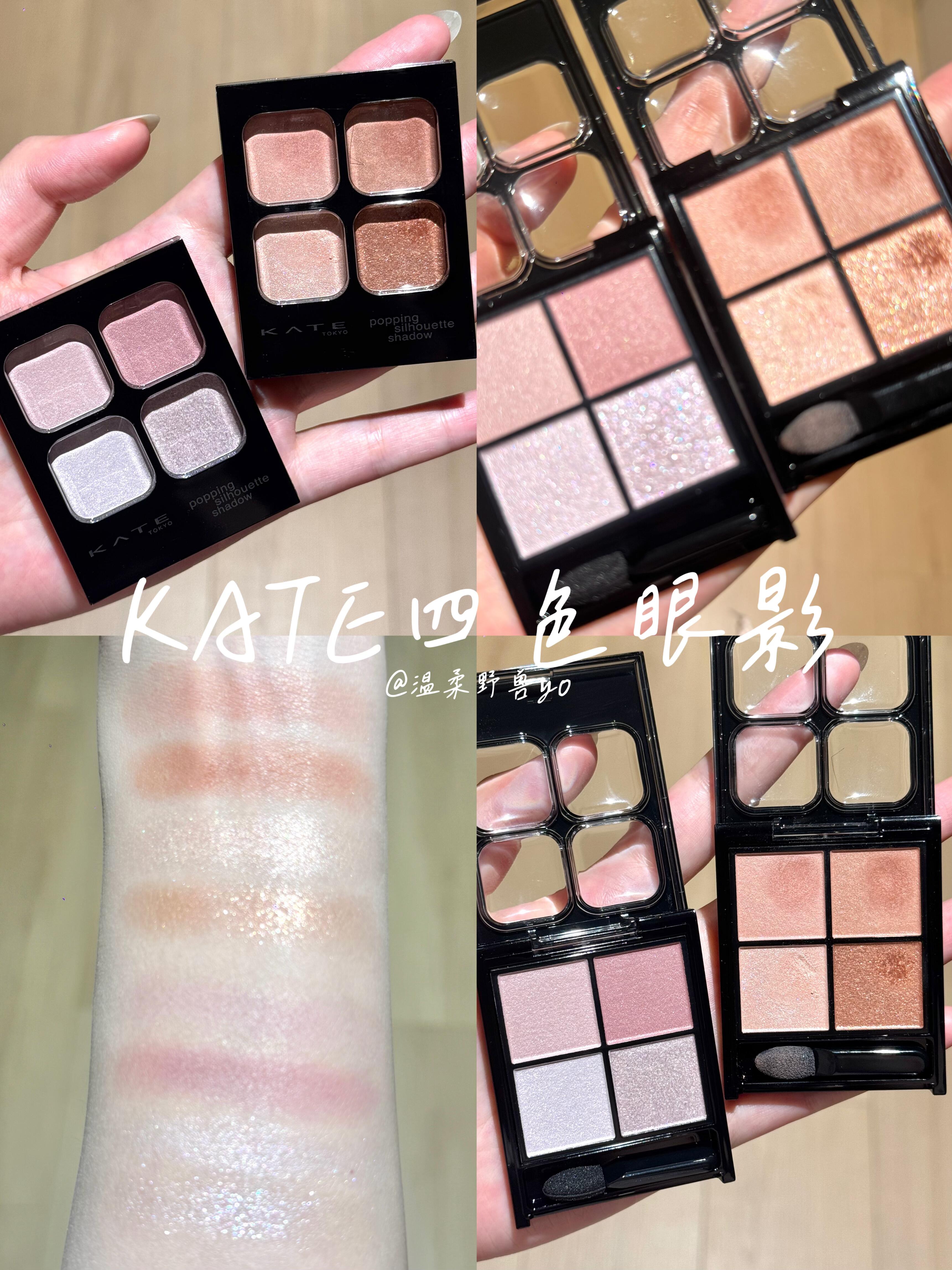 KATE四色眼影mv1试色