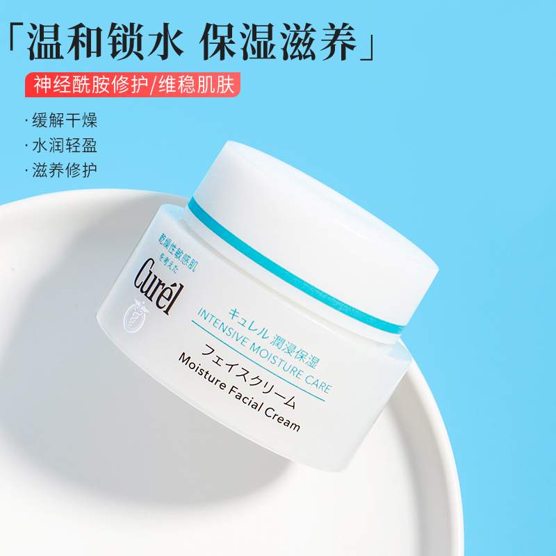 珂润面霜好用吗