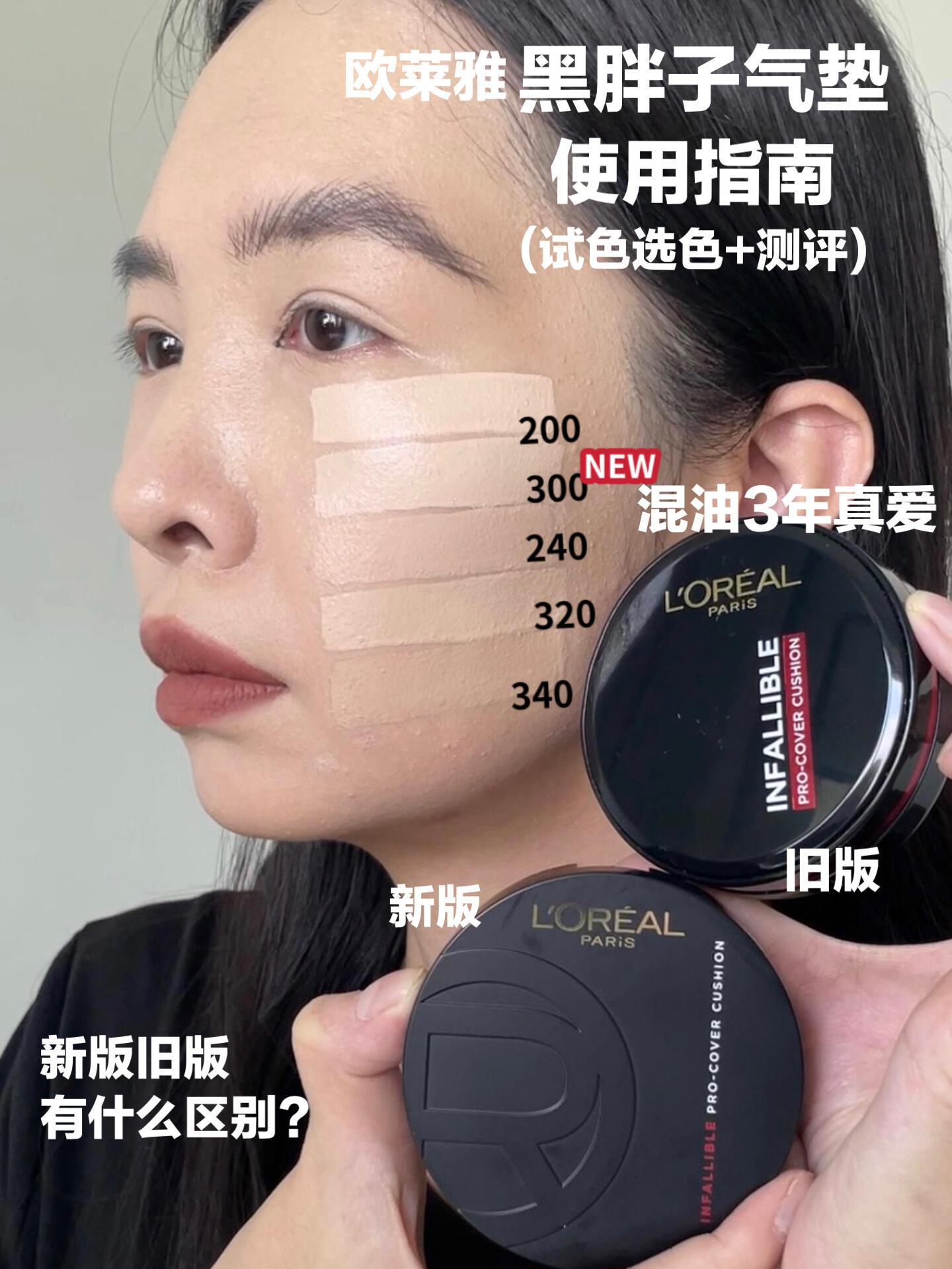 欧莱雅黑胖子气垫怎么样，欧莱雅气垫色号怎么选