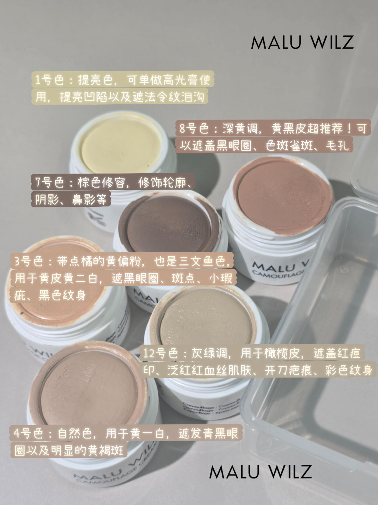 德国玛露maluwilz遮瑕膏色号如何选择