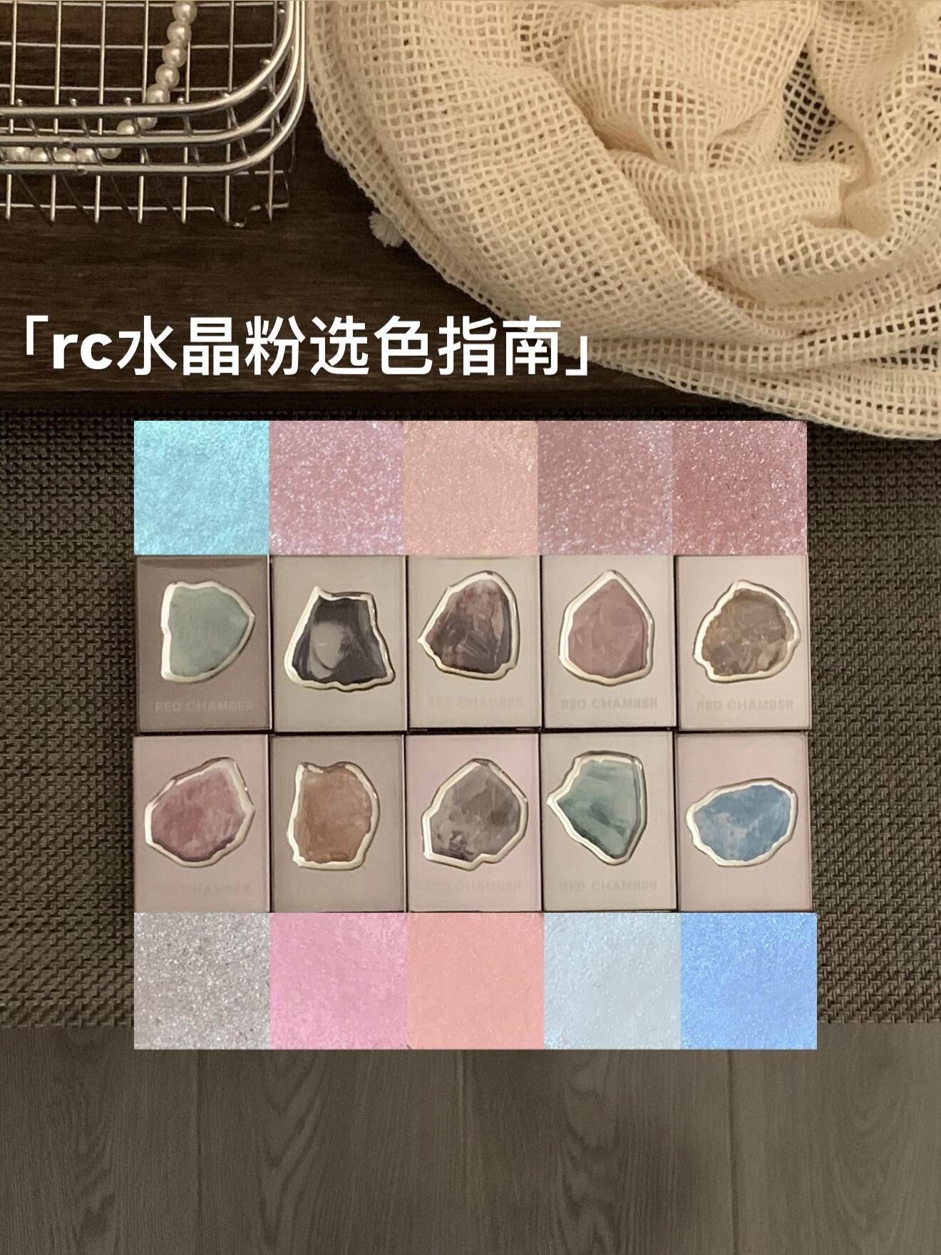 rc水晶眼影试色