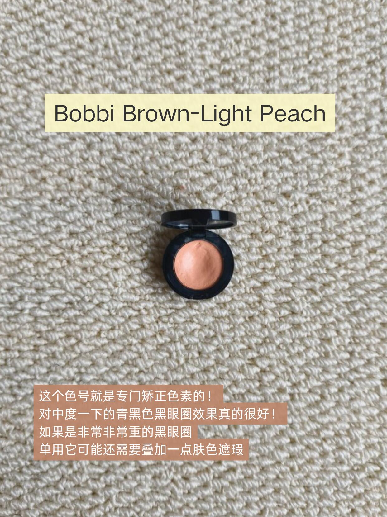 Bobbi Brown芭比波朗遮瑕