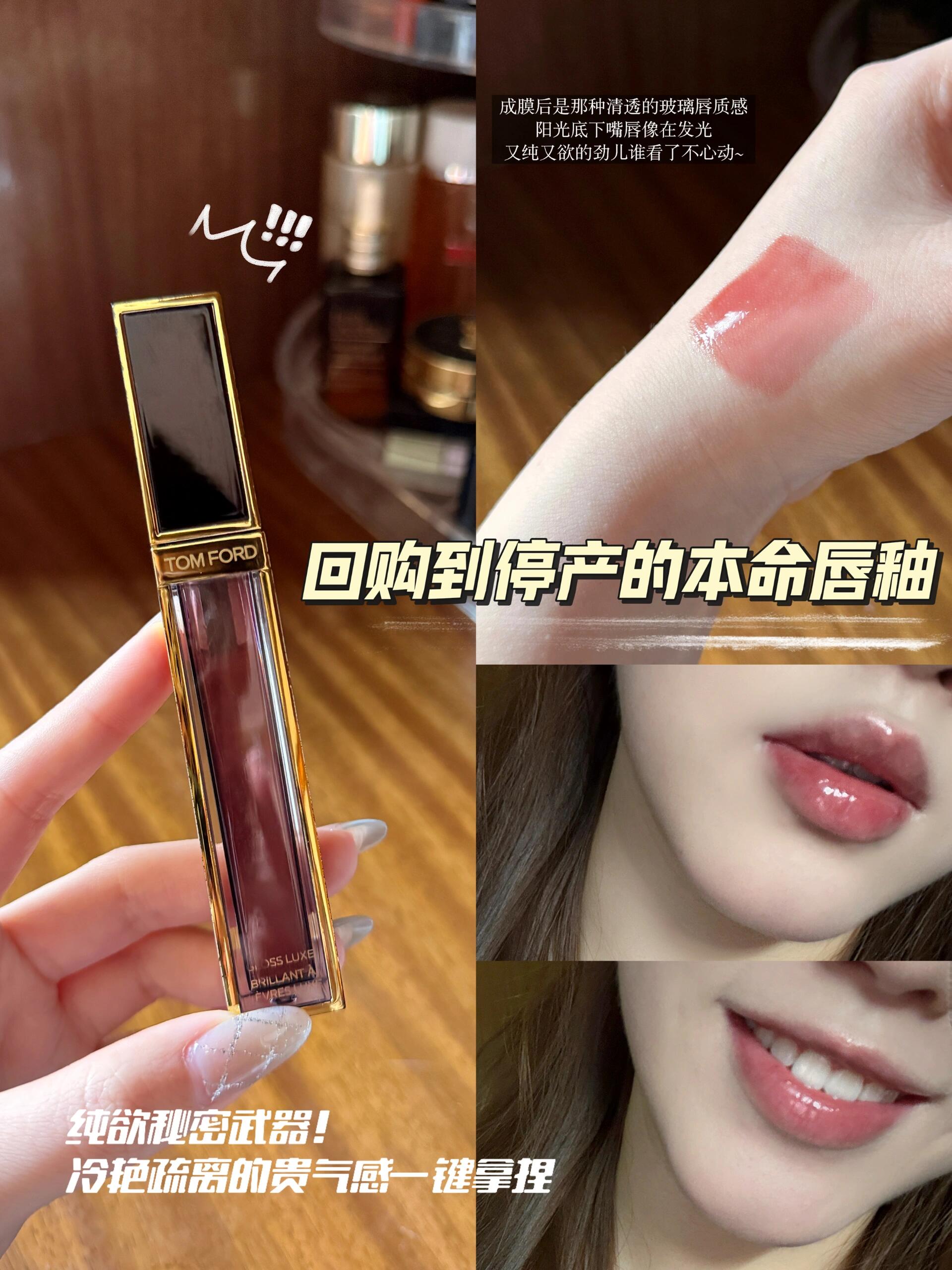 TF黑金镜面唇釉20试色