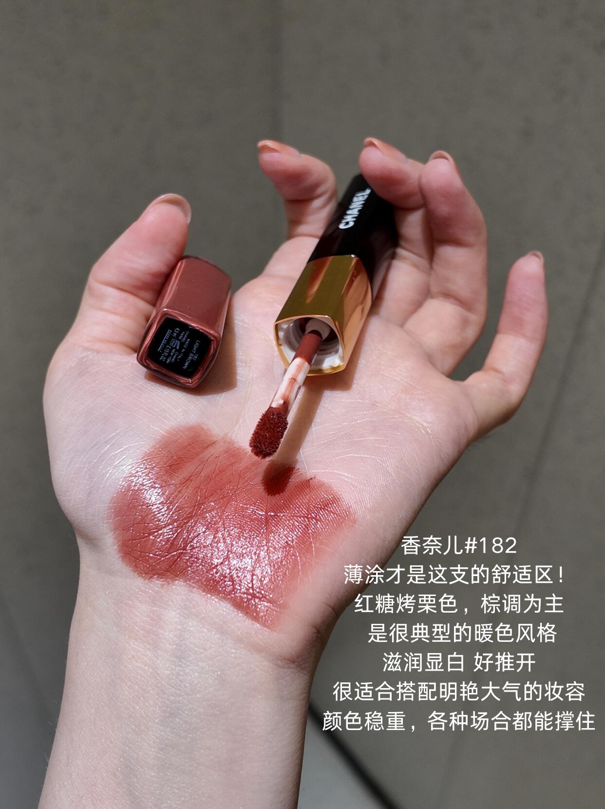 香奈儿双头唇釉182试色