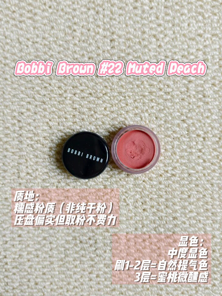 BOBBI BROWN芭比波朗土豆泥唇颊霜22裸奶咖 MUTED PEACH试色