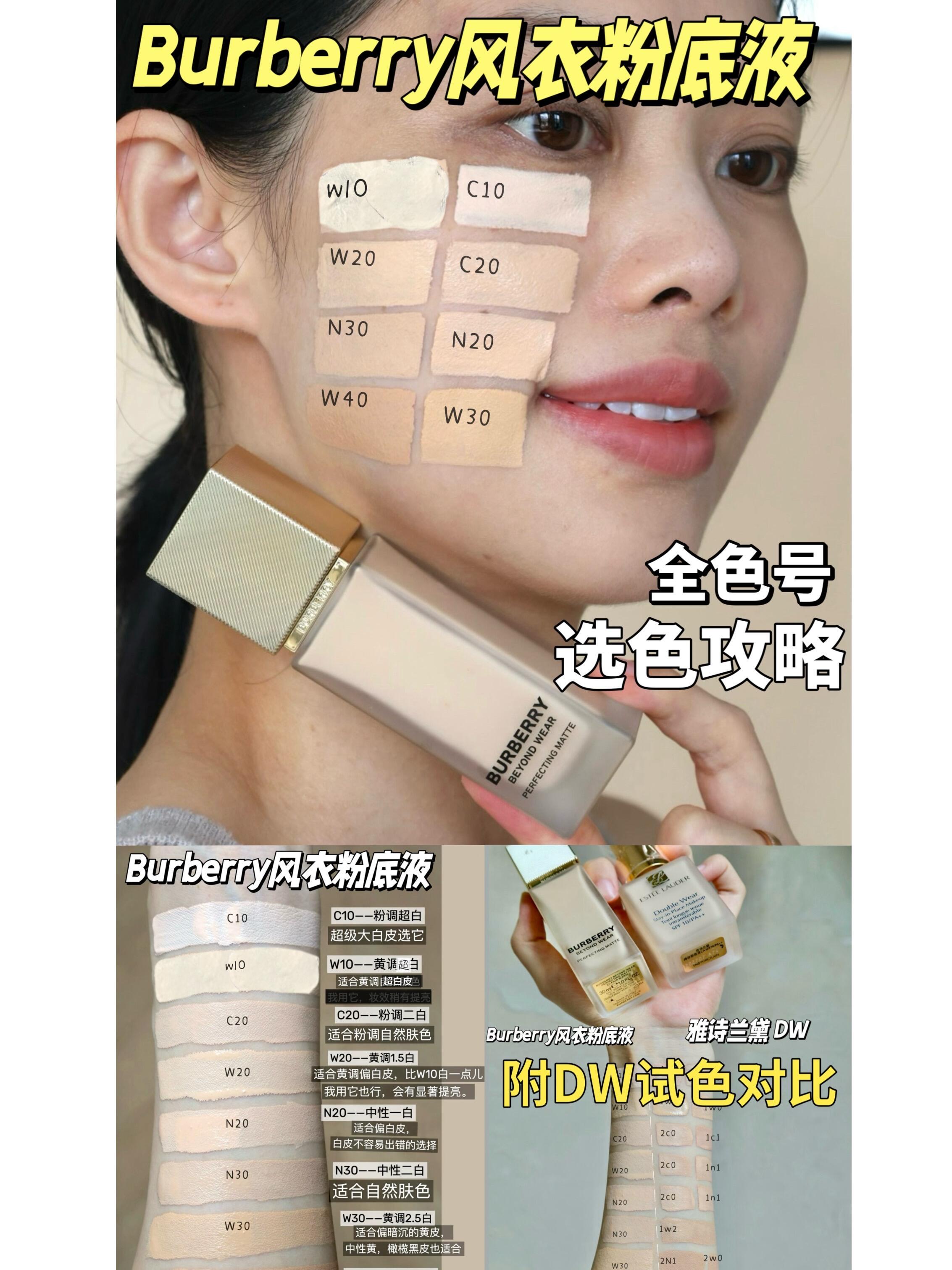 Burberry风衣粉底液色号怎么选，Burberry风衣粉底液好用吗