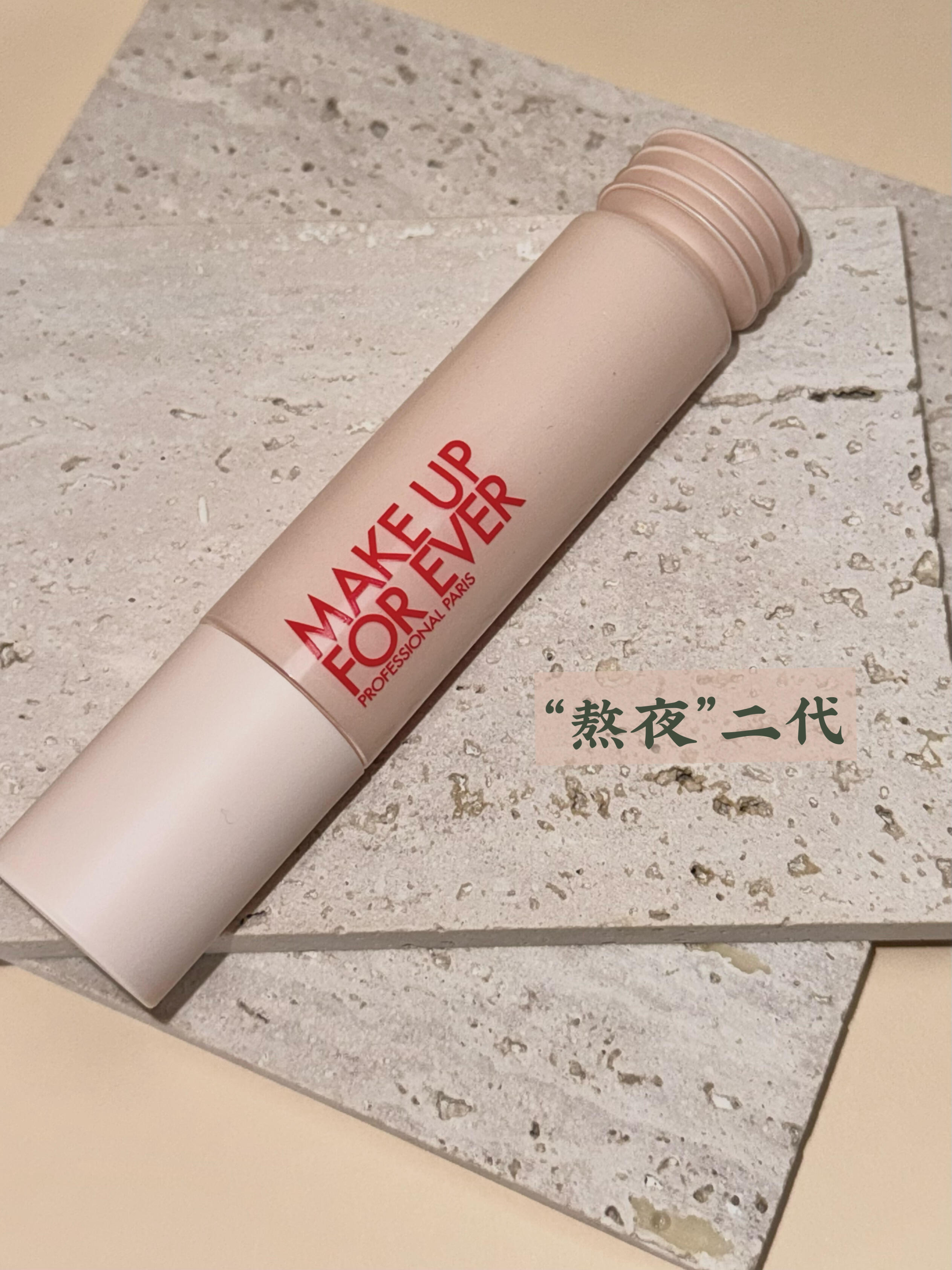 MUF“熬夜”粉底液有色面霜好用吗