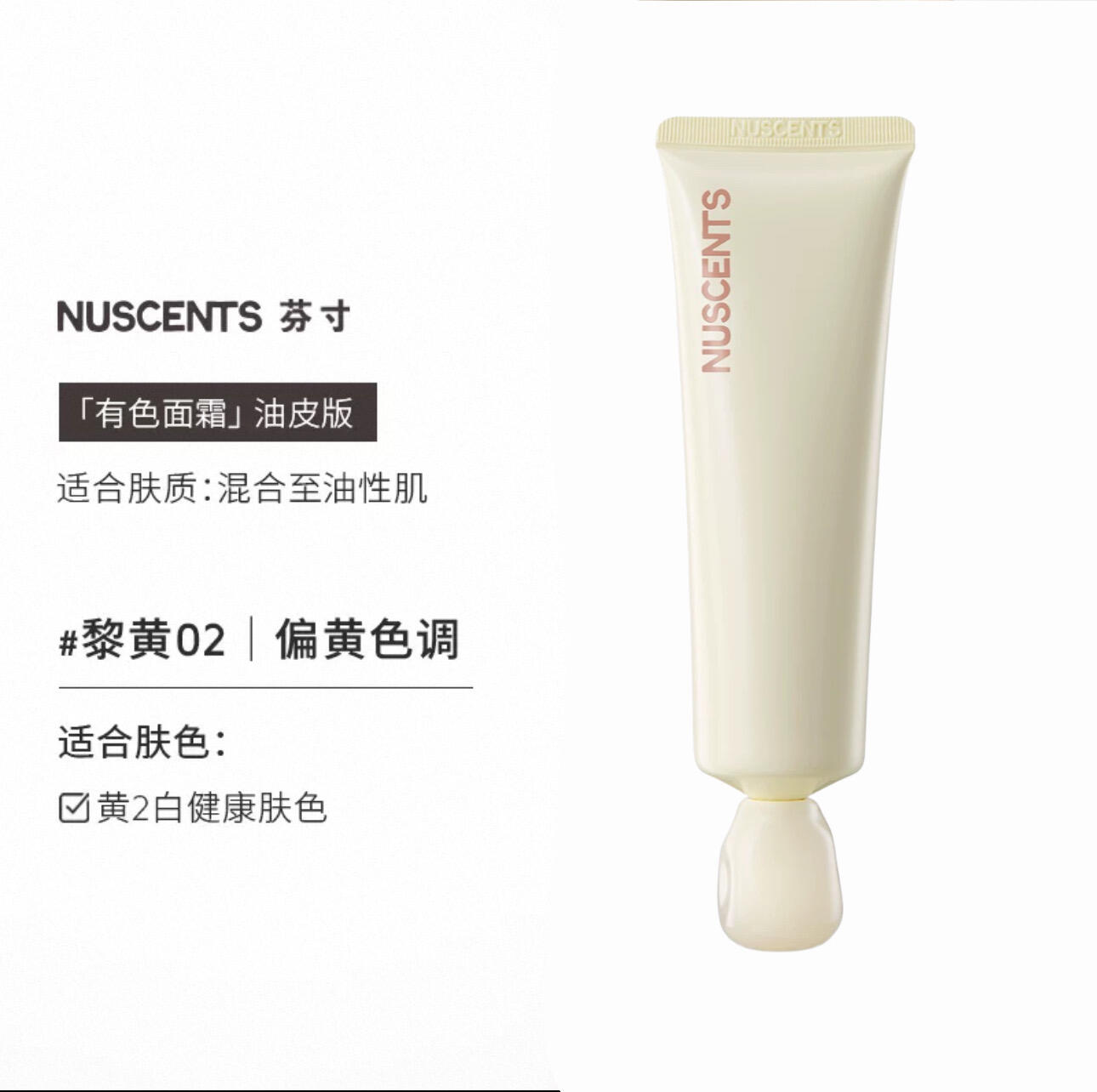 芬寸油皮版有色面霜好用吗