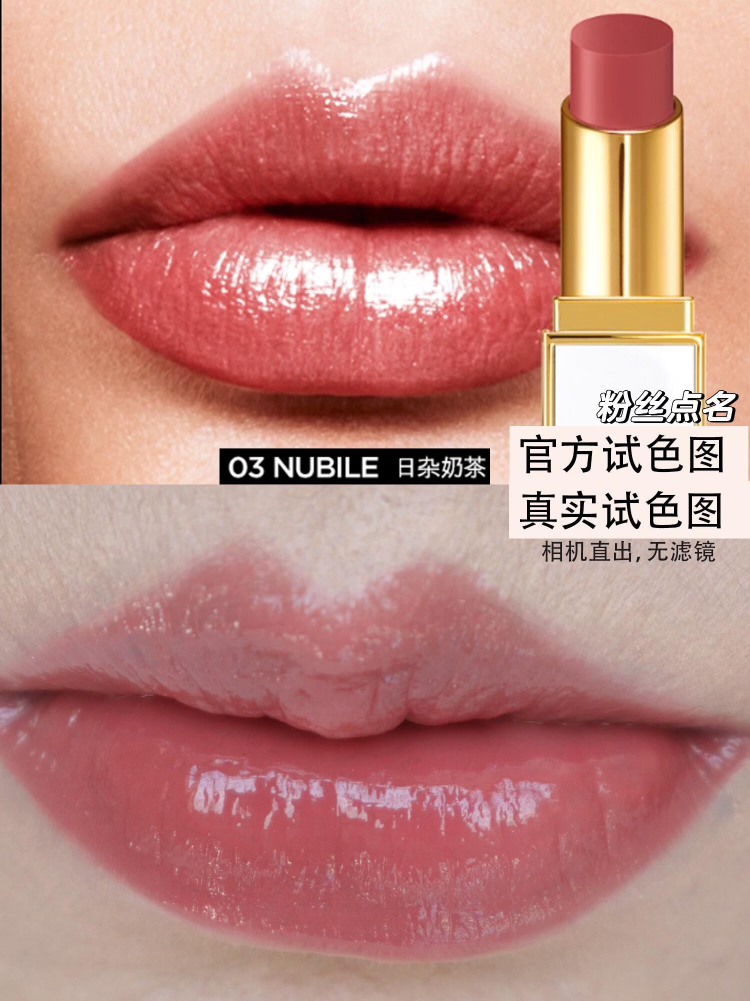 TF白管口红03NUBILE日杂奶茶试色