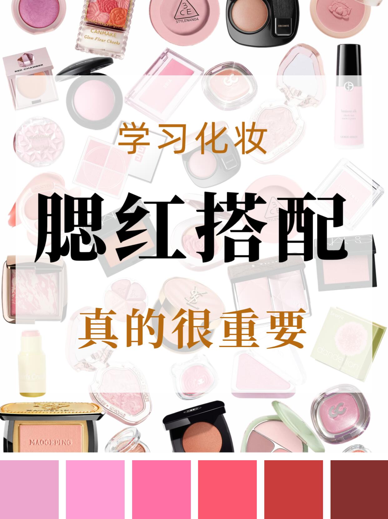 腮红的正确打法，一张图教会你打腮红
