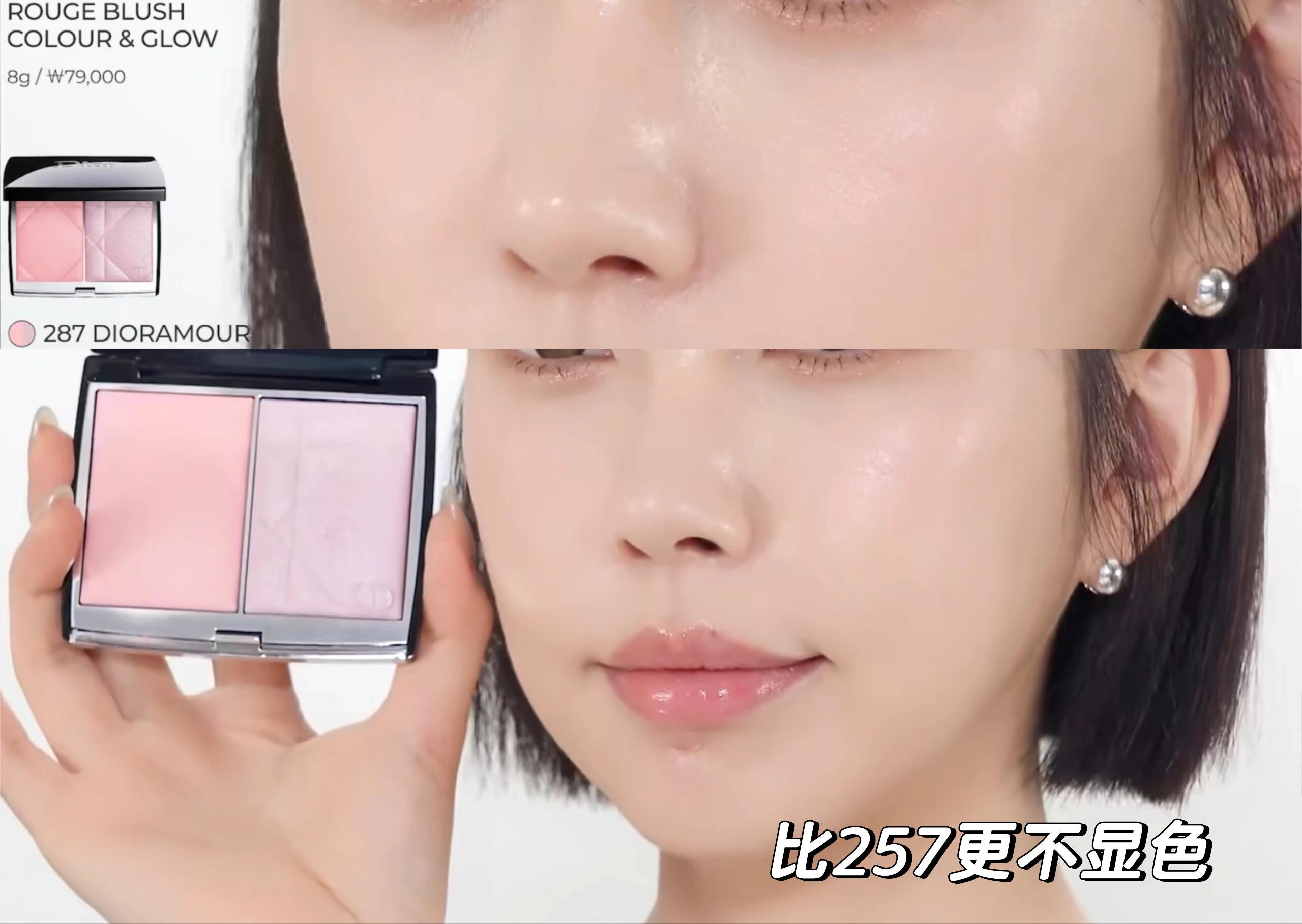 dior迪奥双色腮红高光修颜盘257和287试色