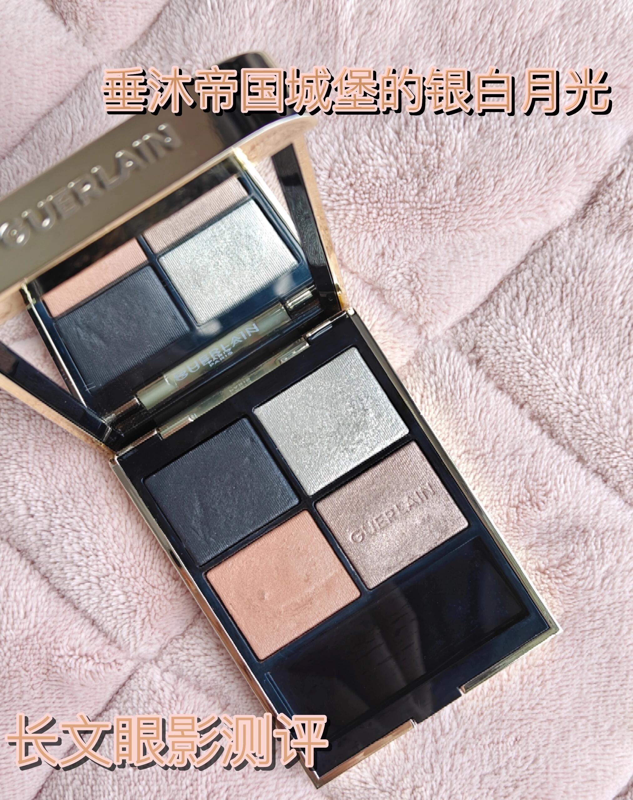 娇兰四色眼影 011 Imperial Moon试色