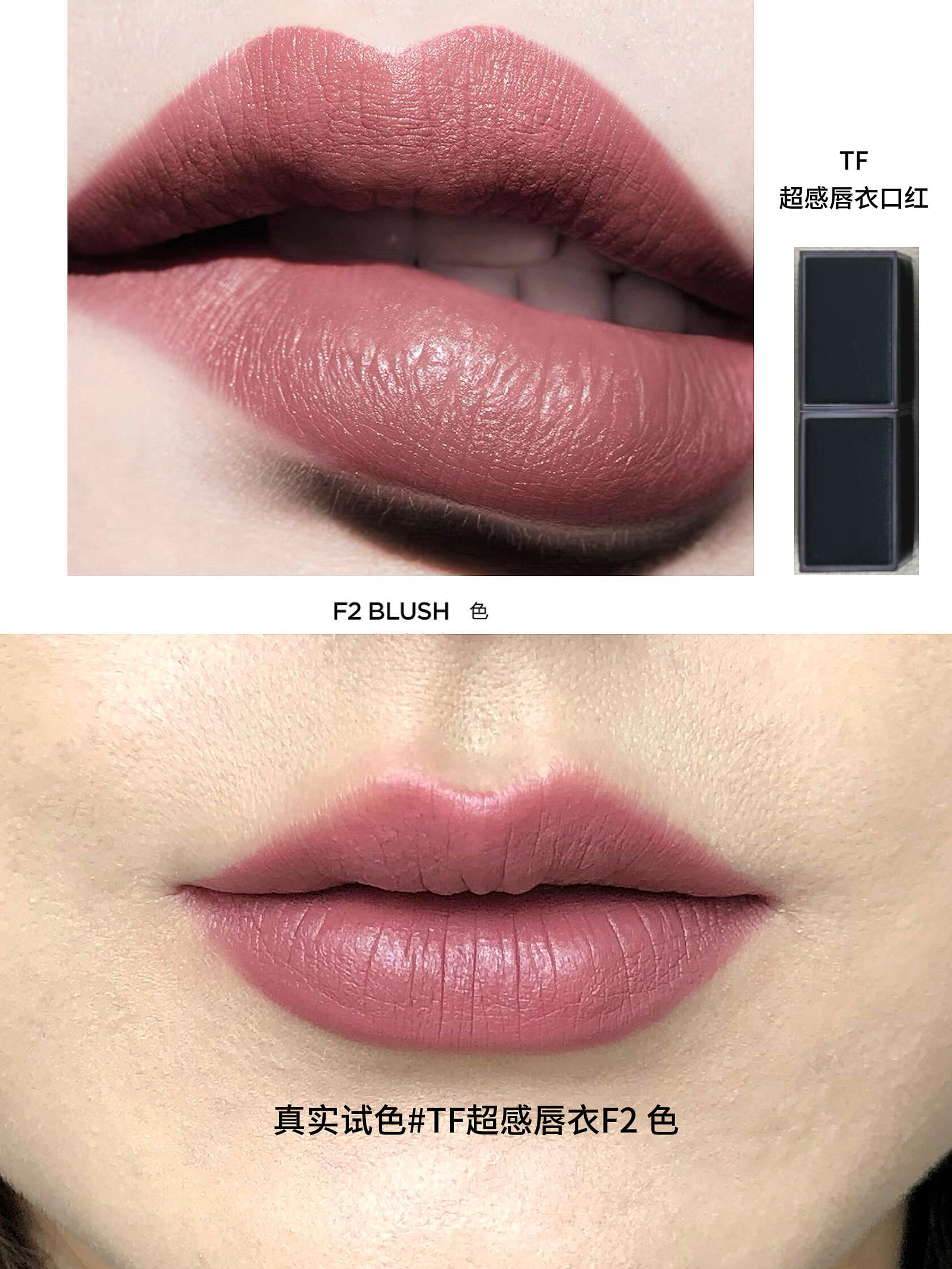 TF超感唇衣口红F2试色
