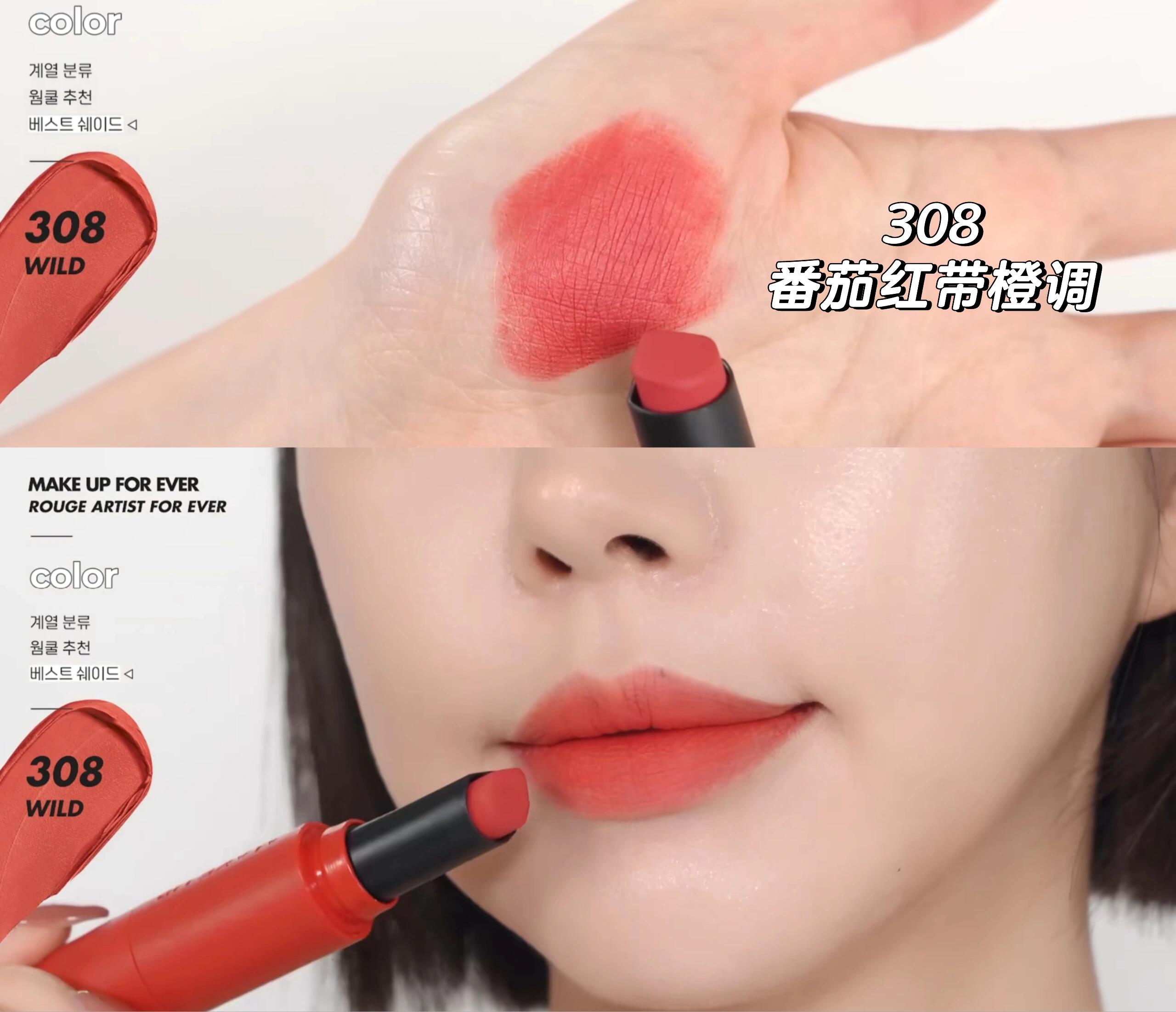 MakeUpForEver玫珂菲小红管口红试色