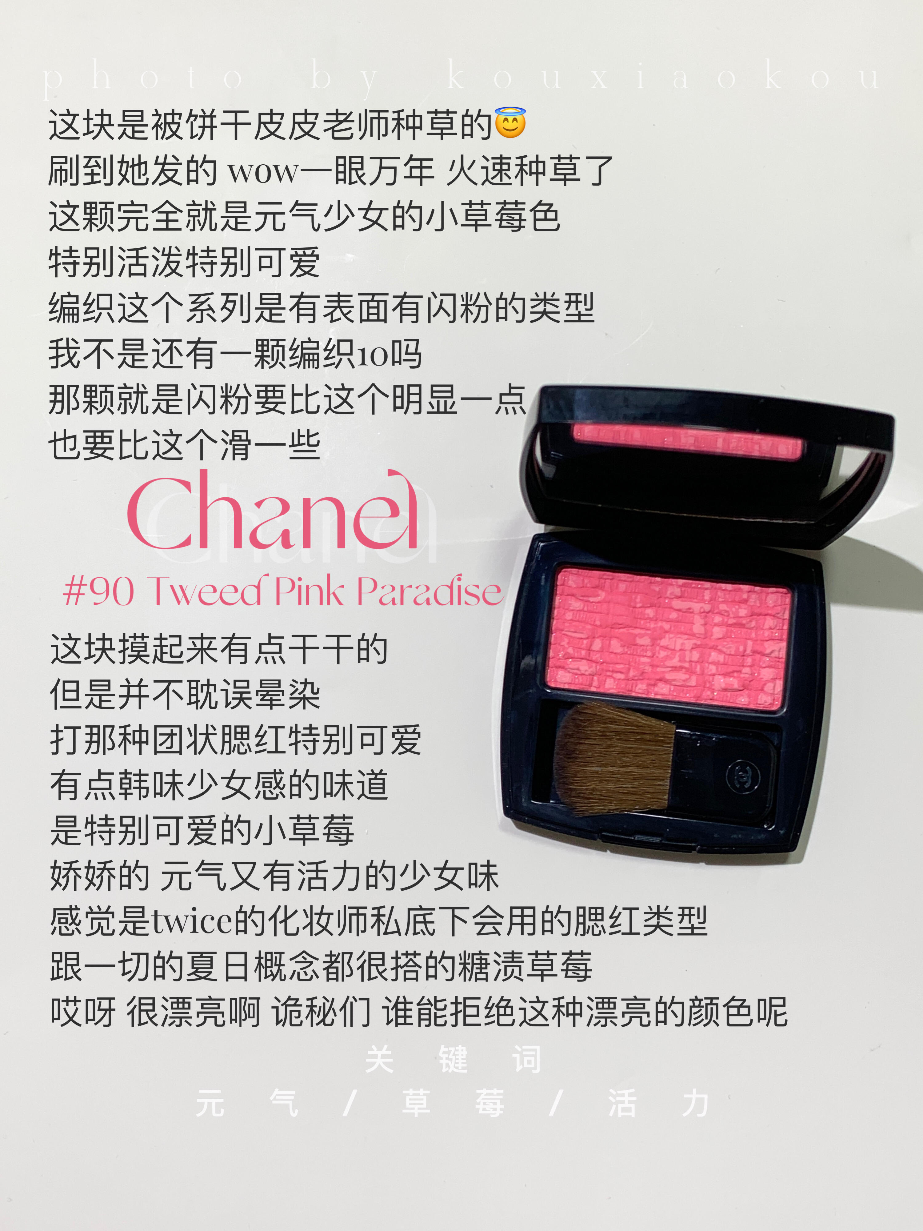 chanel香奈儿编织腮红90试色