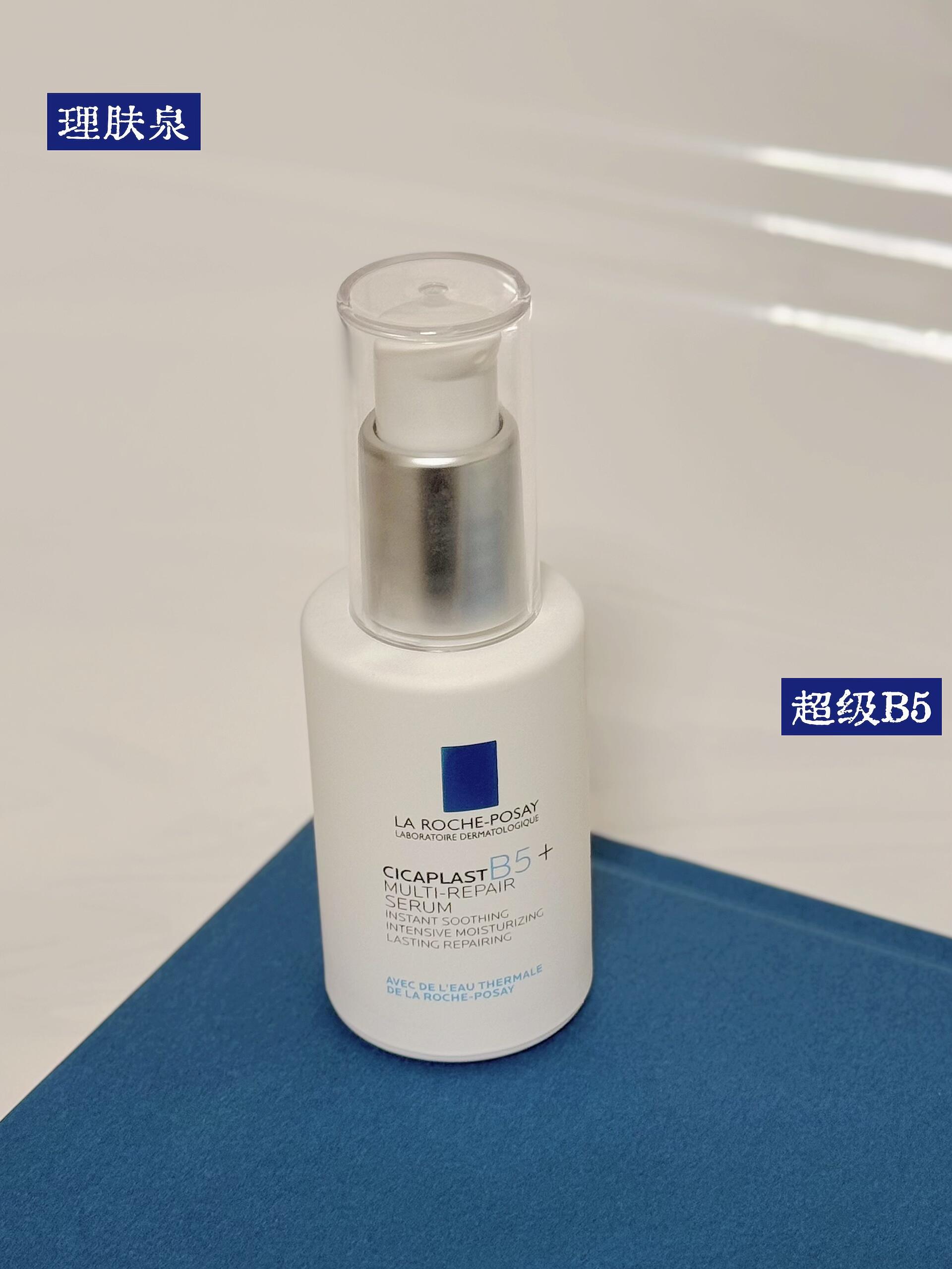 理肤泉超级B5精华怎么样，好用吗