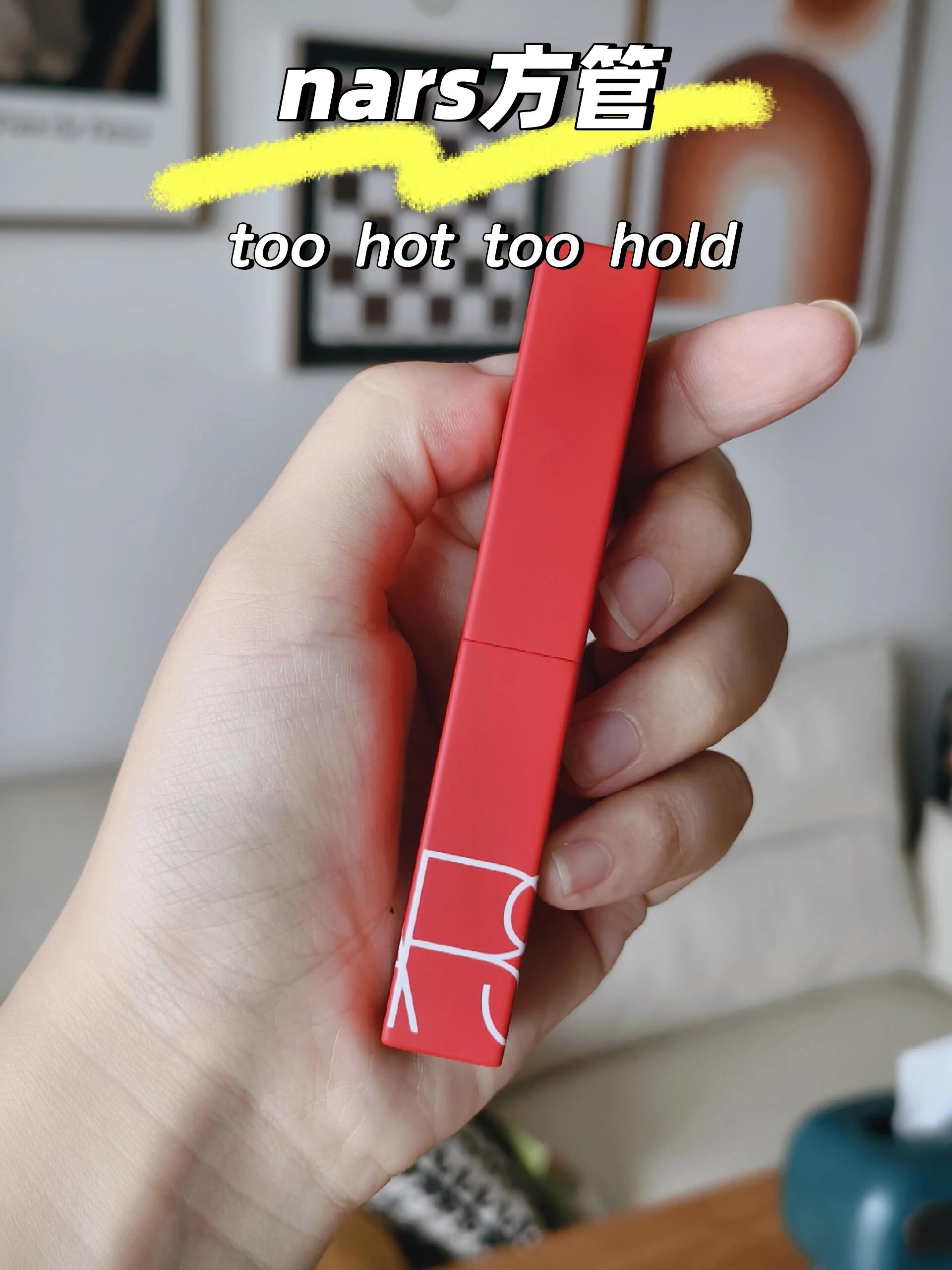 Nars方管口红Too Hot To Hold试色