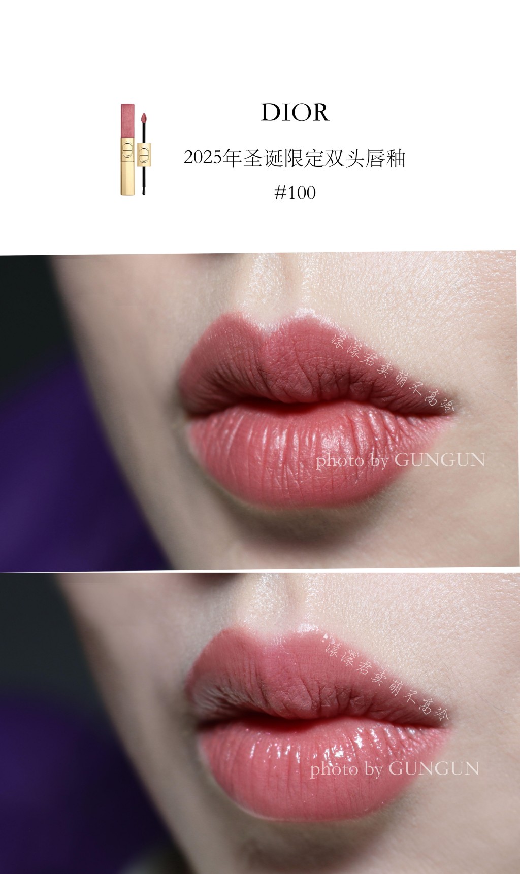 dior迪奥2025年圣诞双头唇釉试色