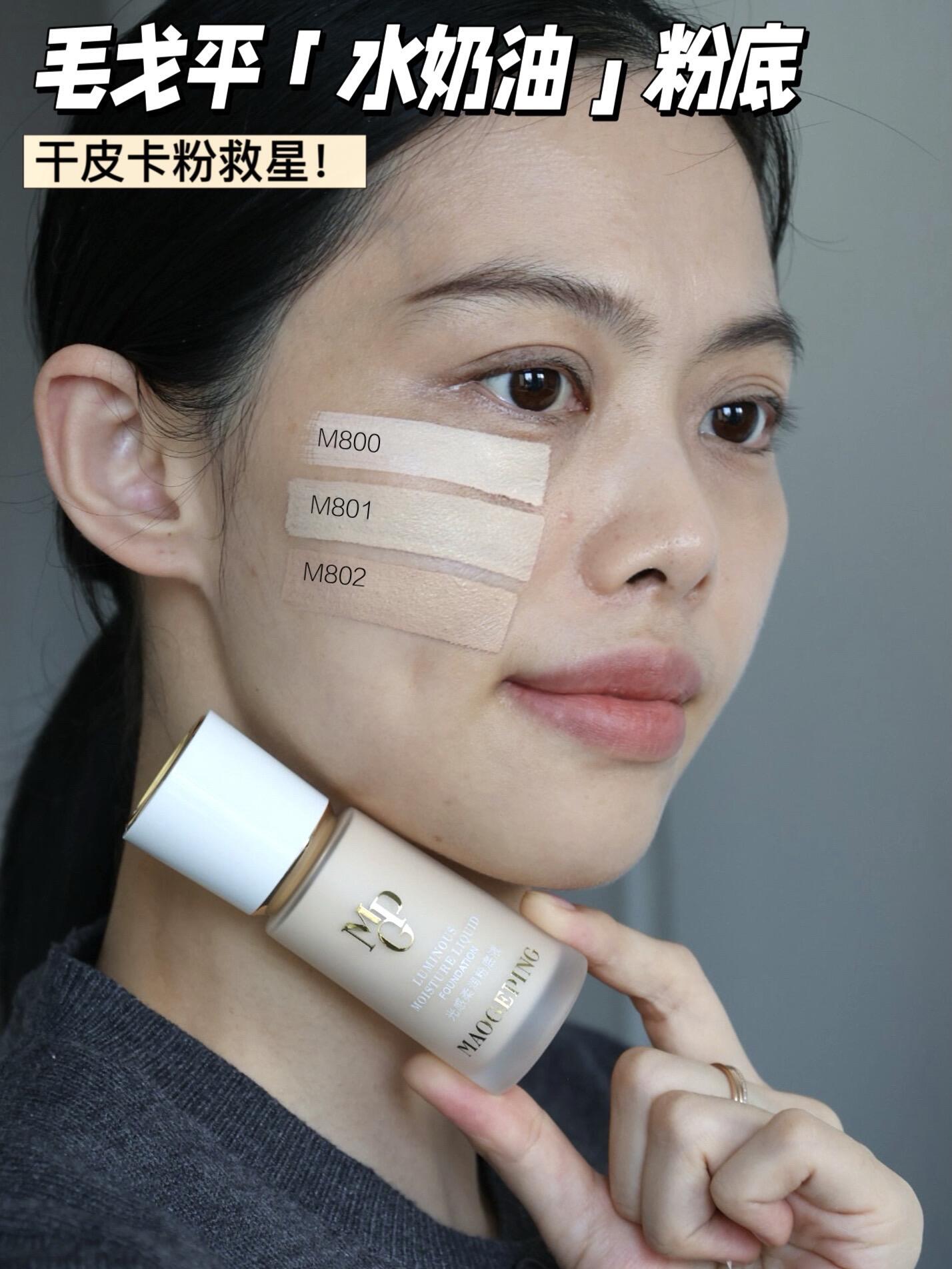 毛戈平水奶油粉底液色号怎么选