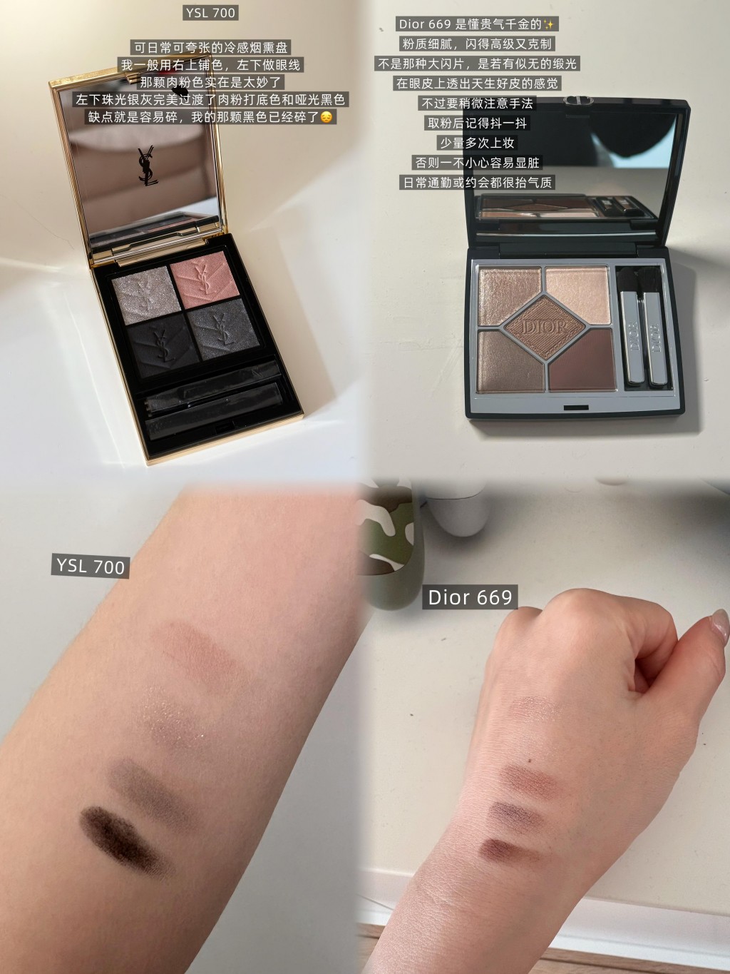 Dior五色眼影盘669 & YSL四色眼影盘700试色
