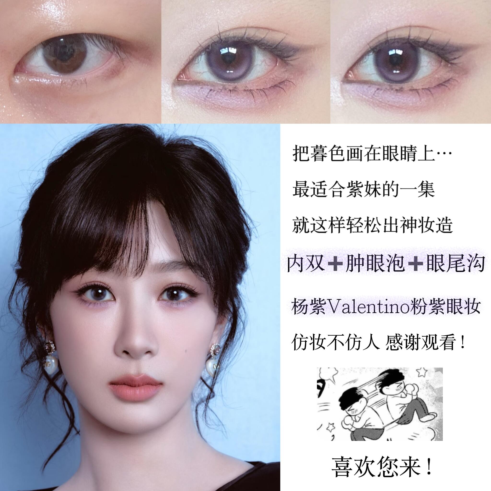 日常撞色眼妆画法