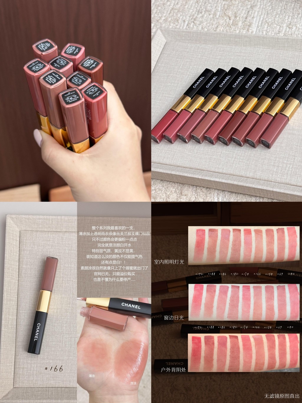 chanel香奈儿双头唇釉40/69/154/166/174/182/186/188/192试色