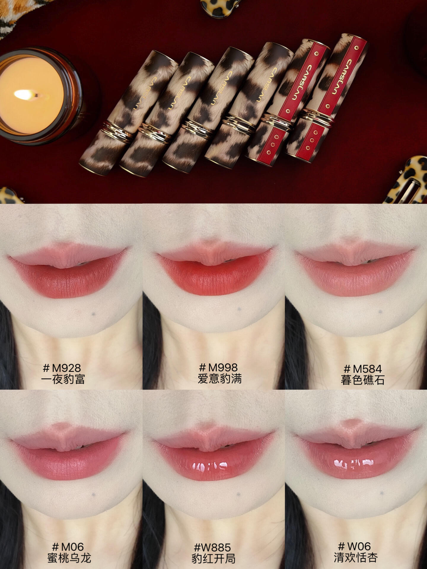 卡姿兰豹红限定6支口红真实试色