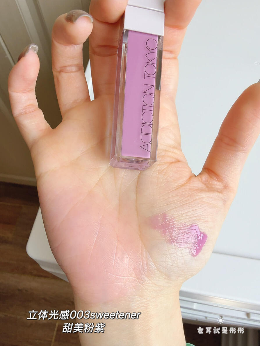 Addiction液体腮红立体光感003甜美粉紫试色