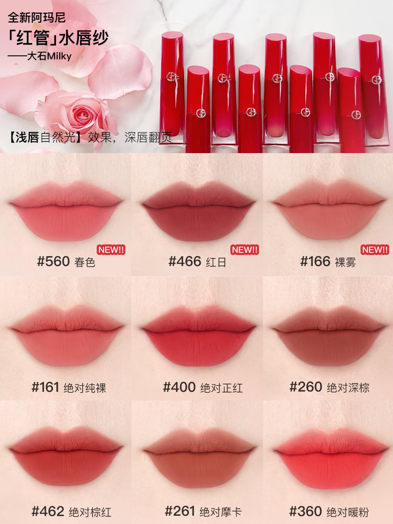 阿玛尼红管水唇纱唇釉试色
