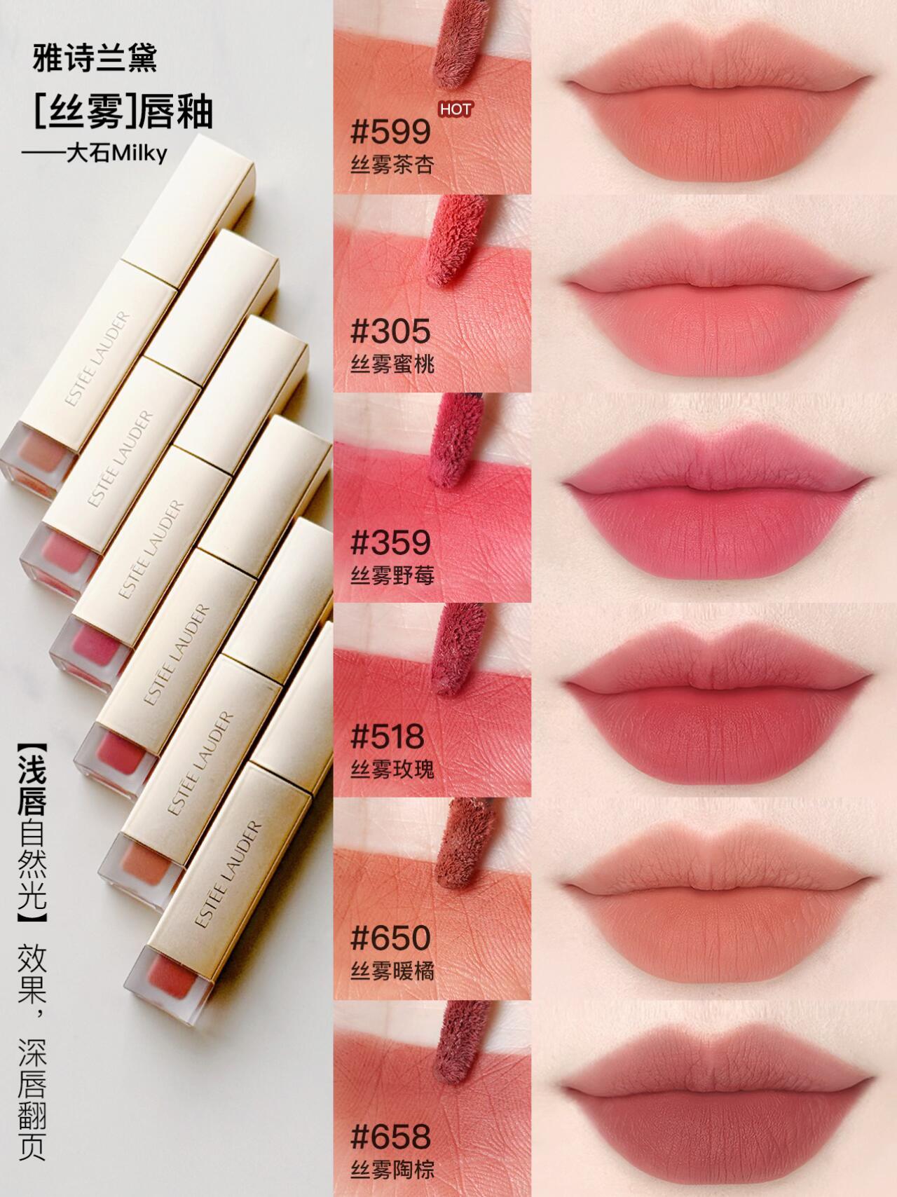 雅诗兰黛丝雾唇釉试色