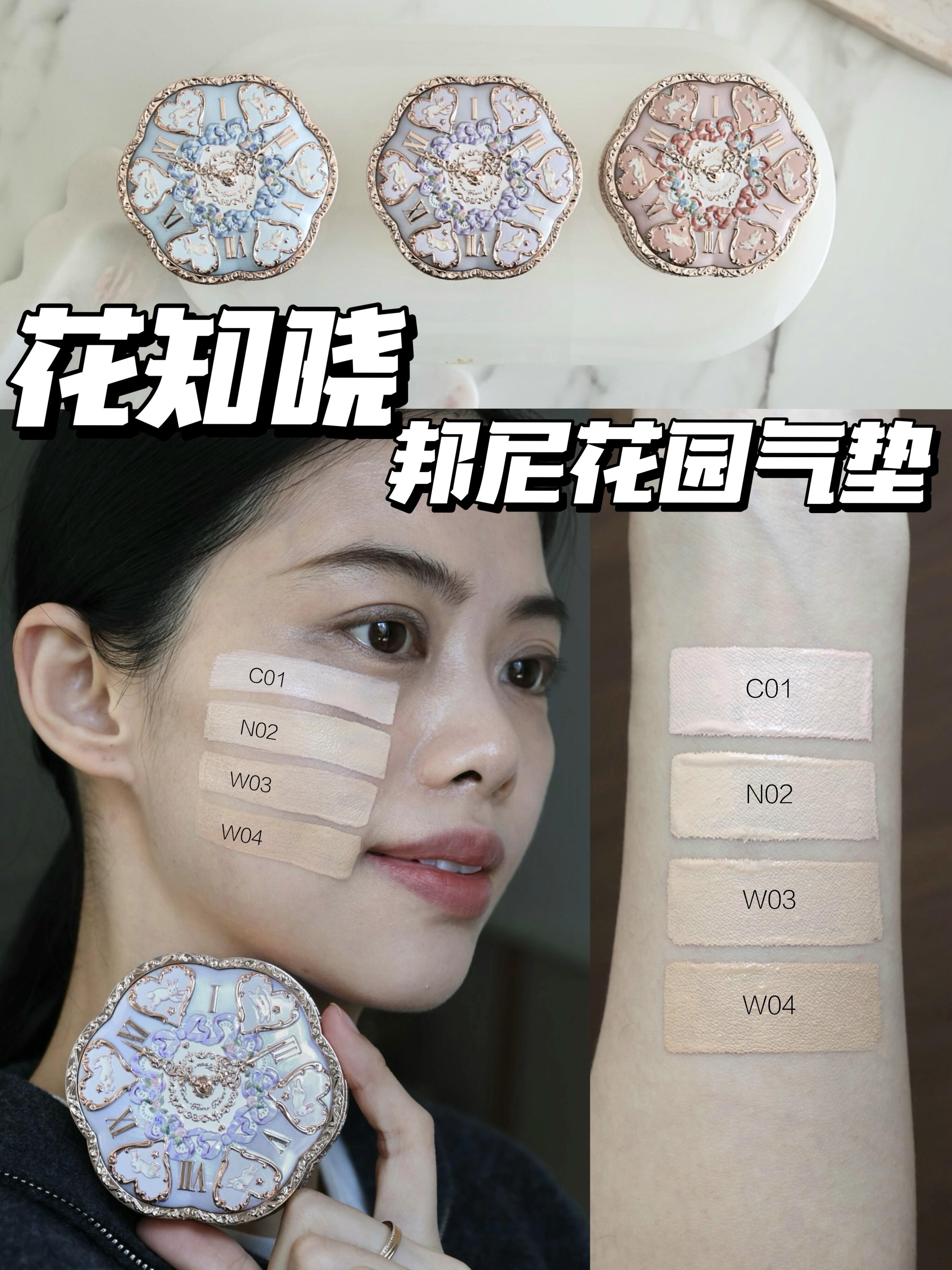 花知晓新品邦尼花园气垫粉霜色号怎么选