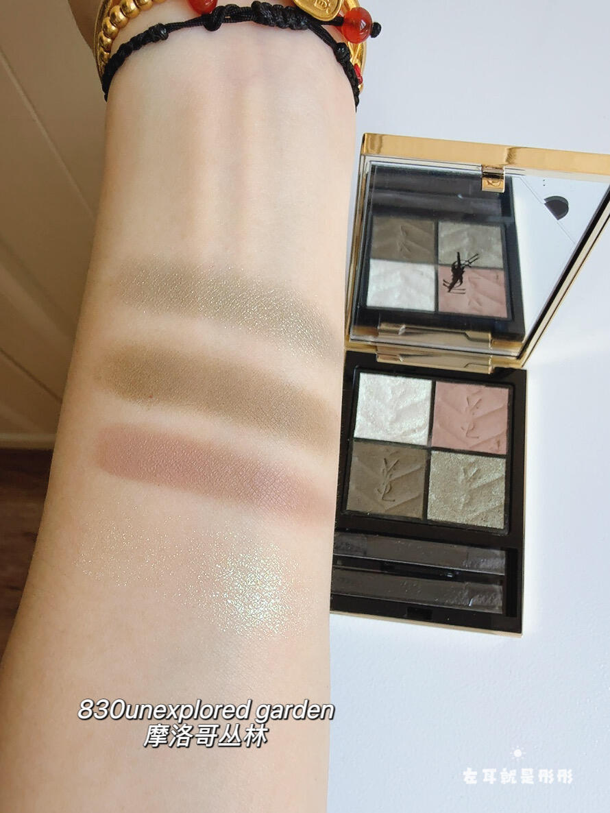 YSL四色眼影830 摩洛哥丛林试色