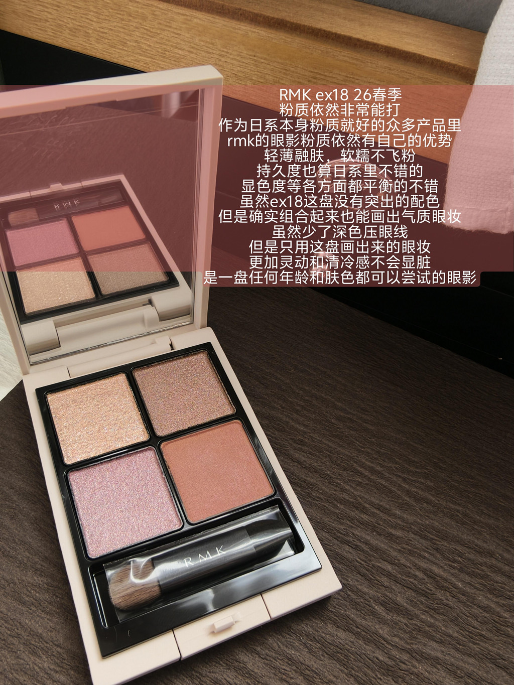 rmk春季限定眼影ex18试色分享