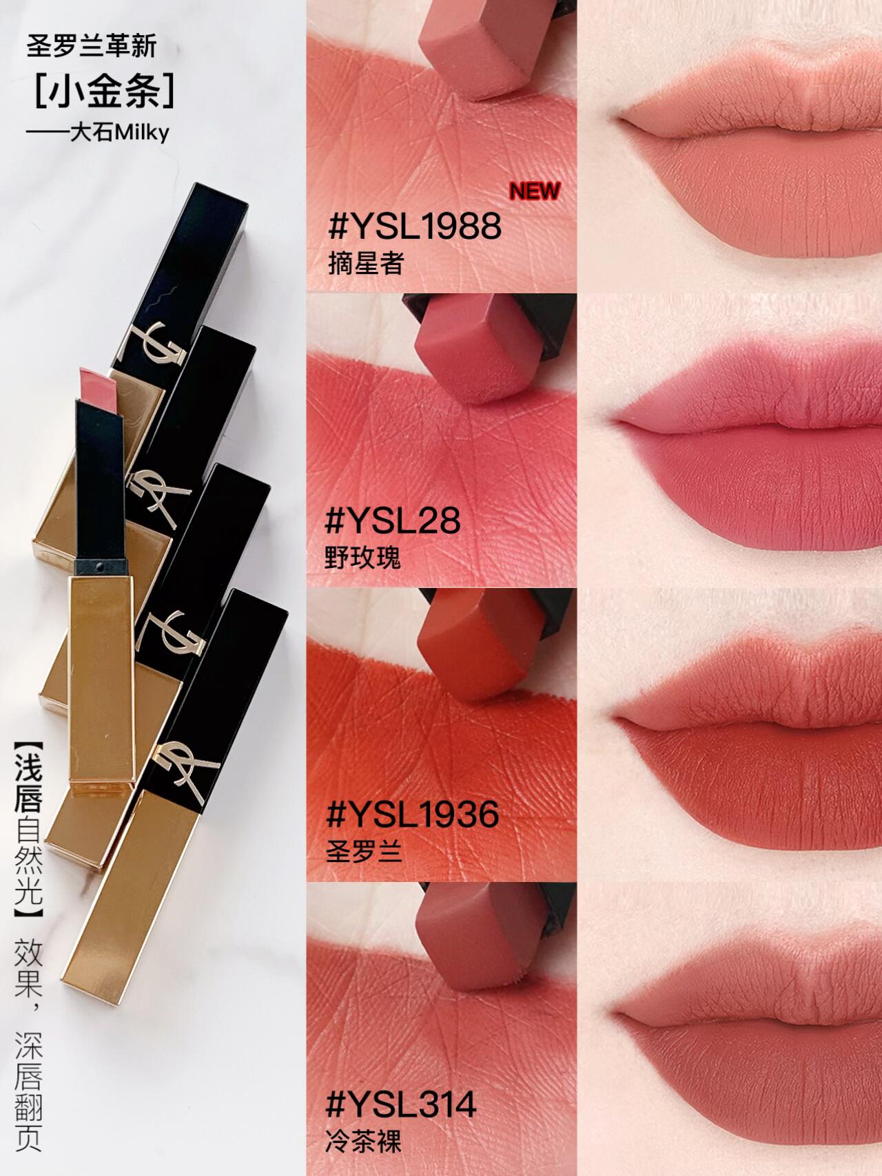 YSL革新小金条口红28、1936、314、1988试色