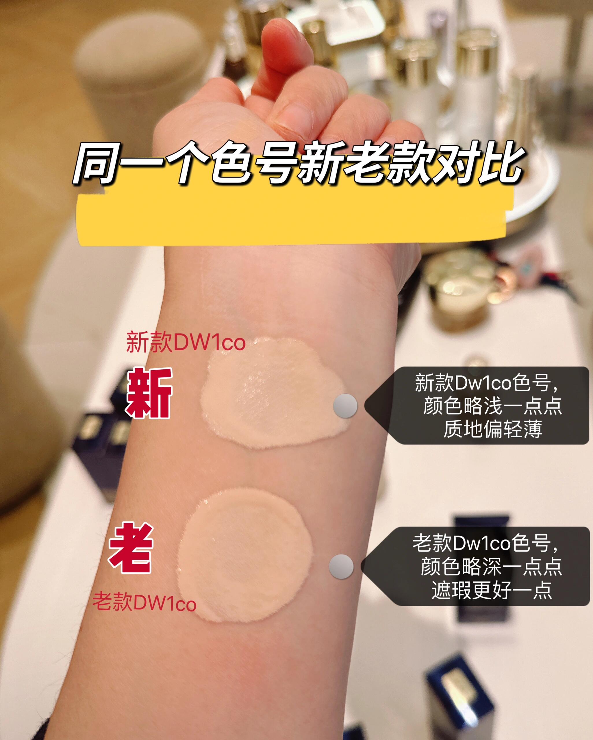 雅诗兰黛DW粉底液新版旧版对比试色